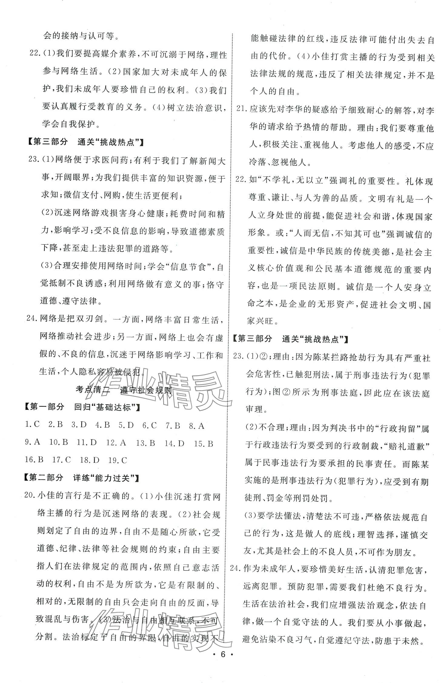 2024年鹰击道道清道德与法治中考&nbsp;第6页