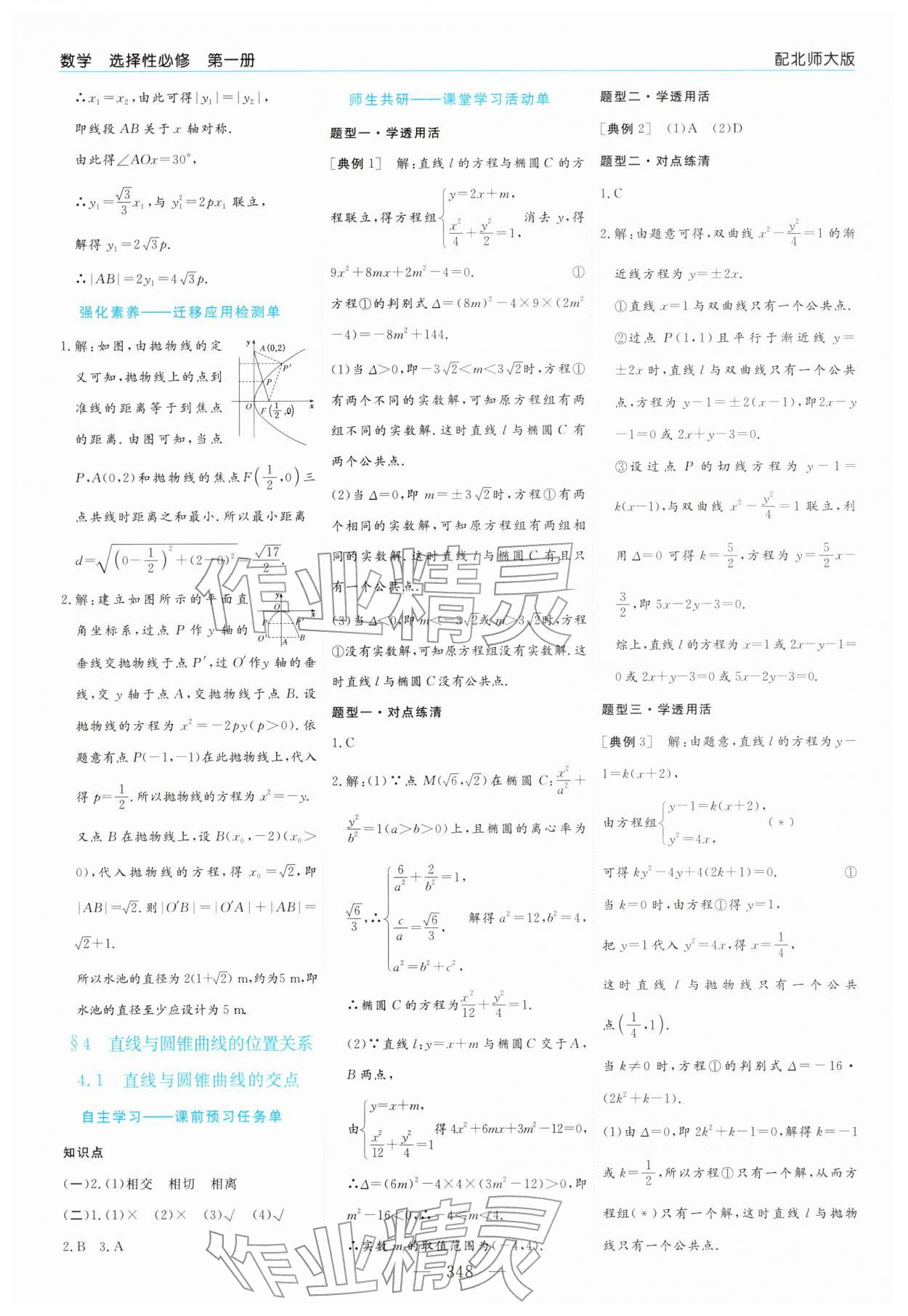 2025年新課程學習指導高中數學選擇性必修第一冊北師大版 第16頁