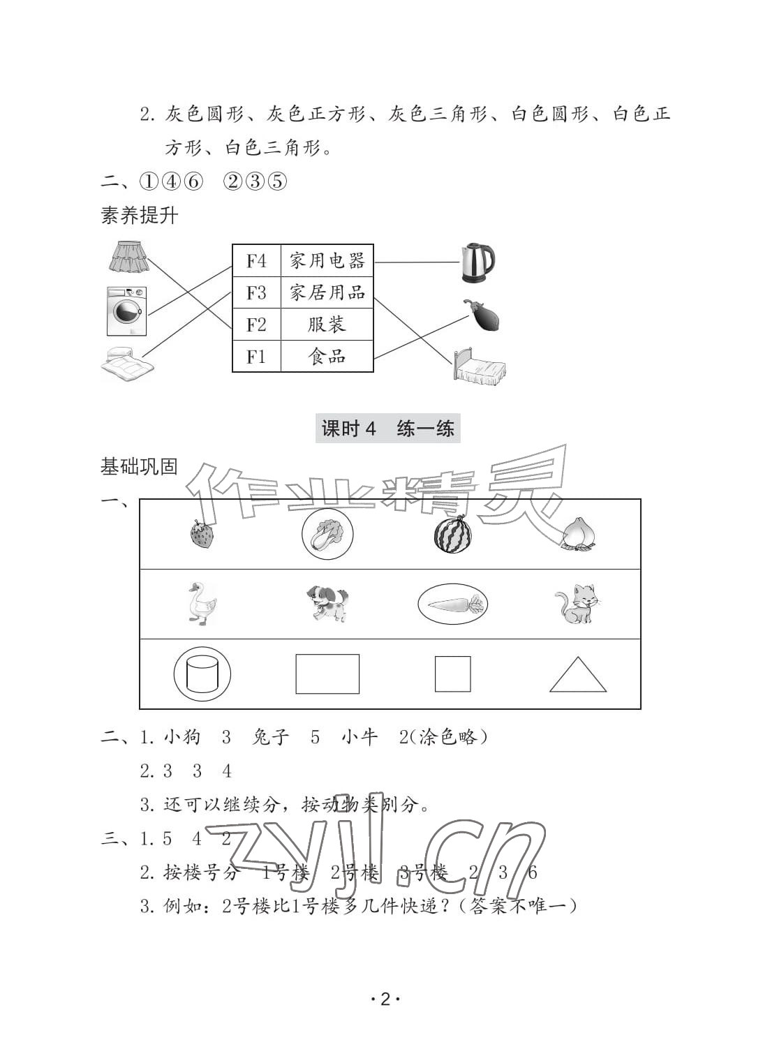 2026年学习与巩固二年级数学上册人教版A版&nbsp;参考答案第2页