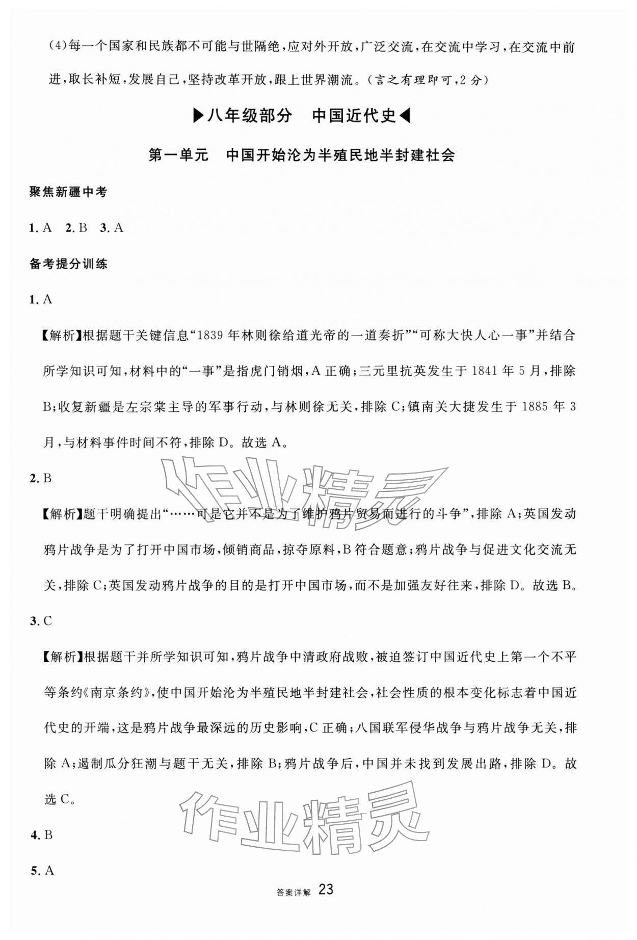 2026年中考新题型历史&nbsp;参考答案第23页