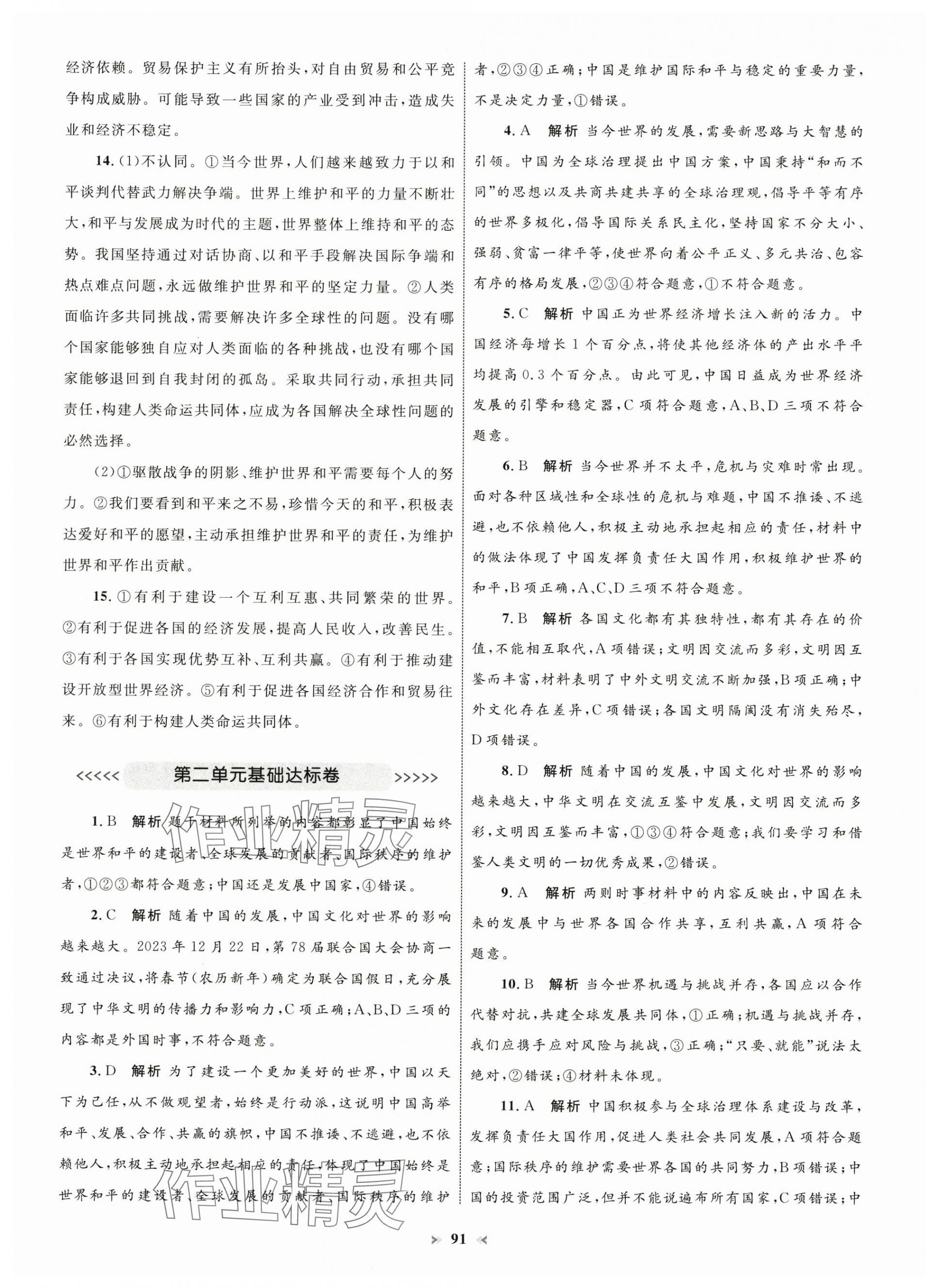 2025年學(xué)習(xí)目標(biāo)與檢測(cè)同步測(cè)試卷九年級(jí)道德與法治下冊(cè)人教版 第3頁(yè)