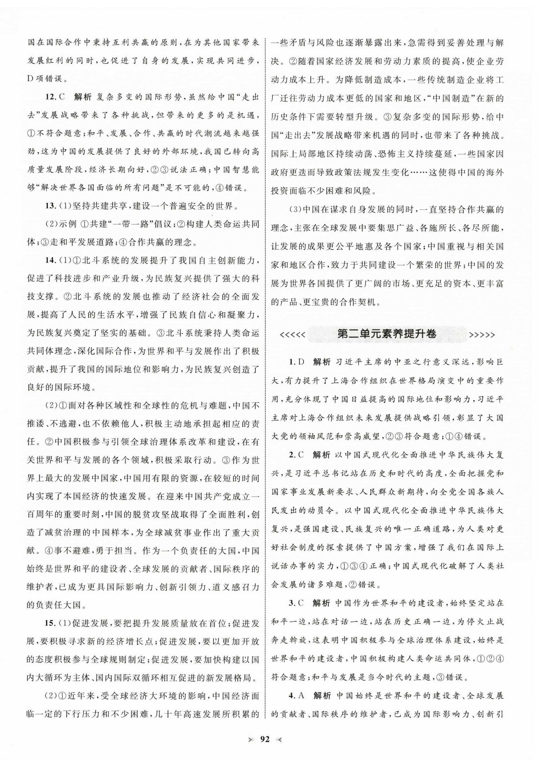 2025年學習目標與檢測同步測試卷九年級道德與法治下冊人教版 第4頁