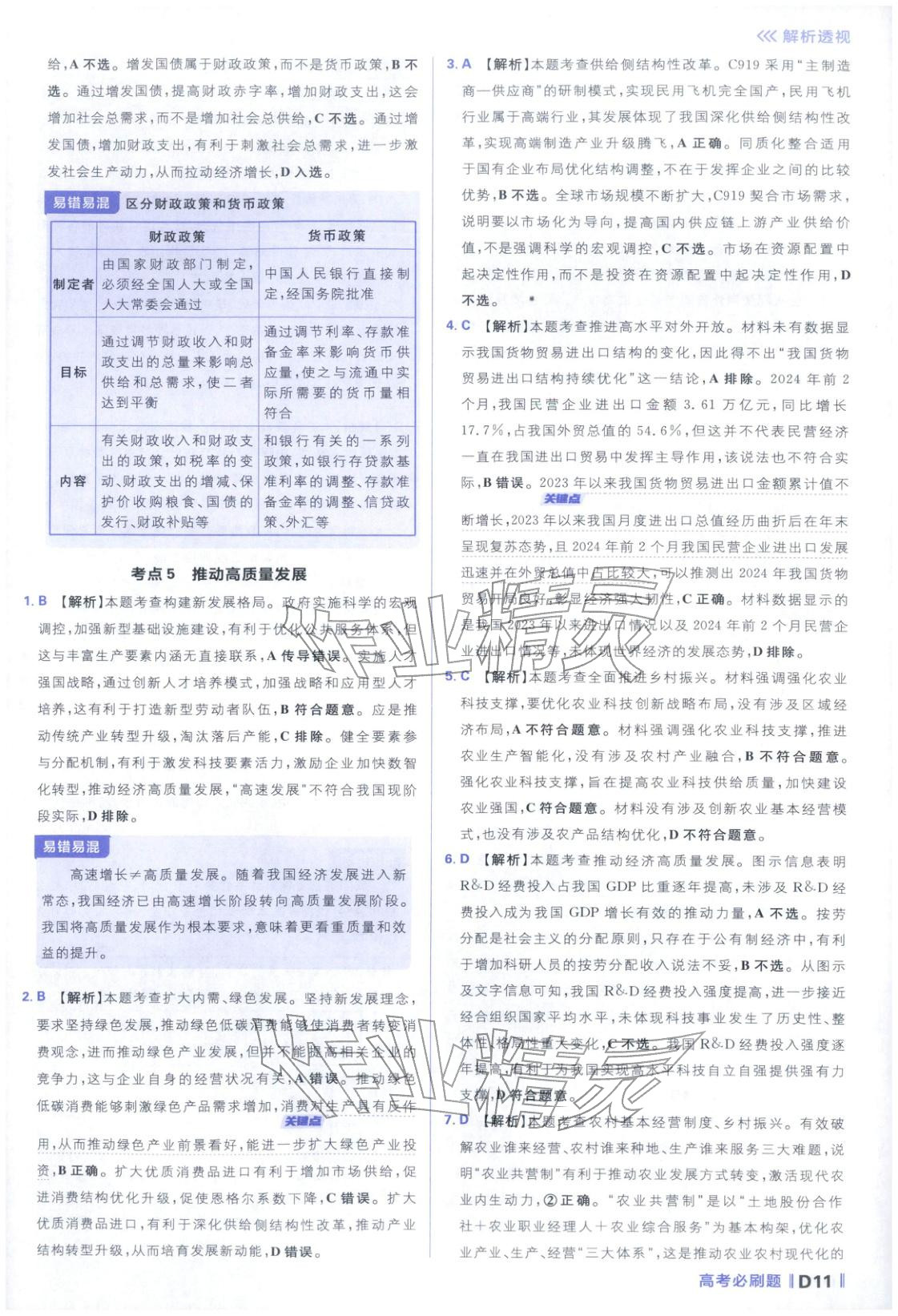 2026年高考必刷題分題型強化思想政治江蘇專版&nbsp;參考答案第11頁