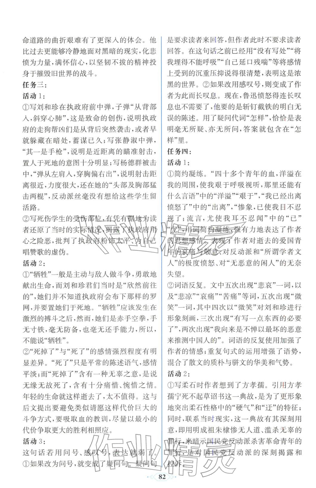 2025年同步解析与测评课时练人民教育出版社高中语文选择性必修中册人教版浙江专版&nbsp;第12页