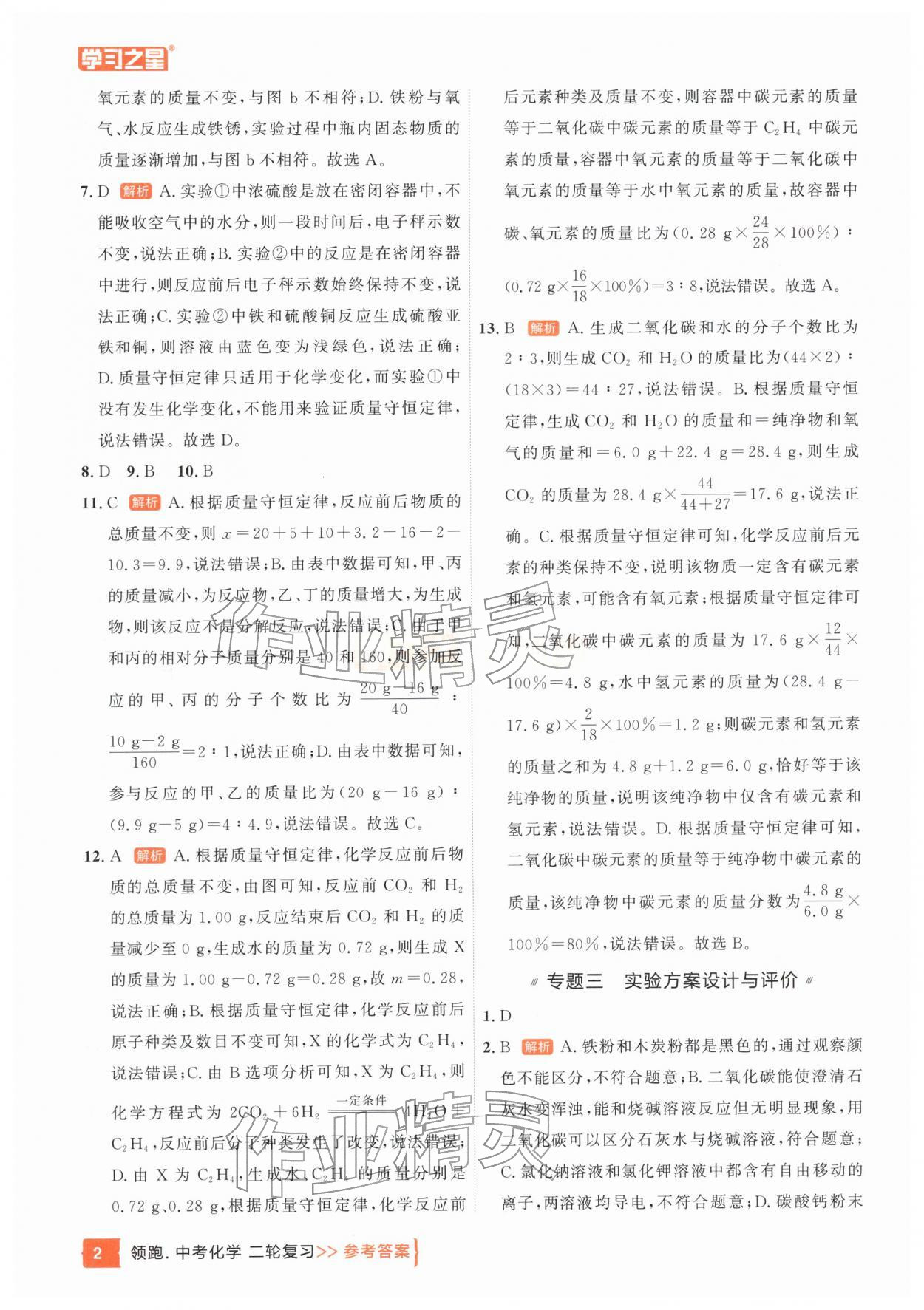 2026年领跑中考化学辽宁专版&nbsp;参考答案第2页