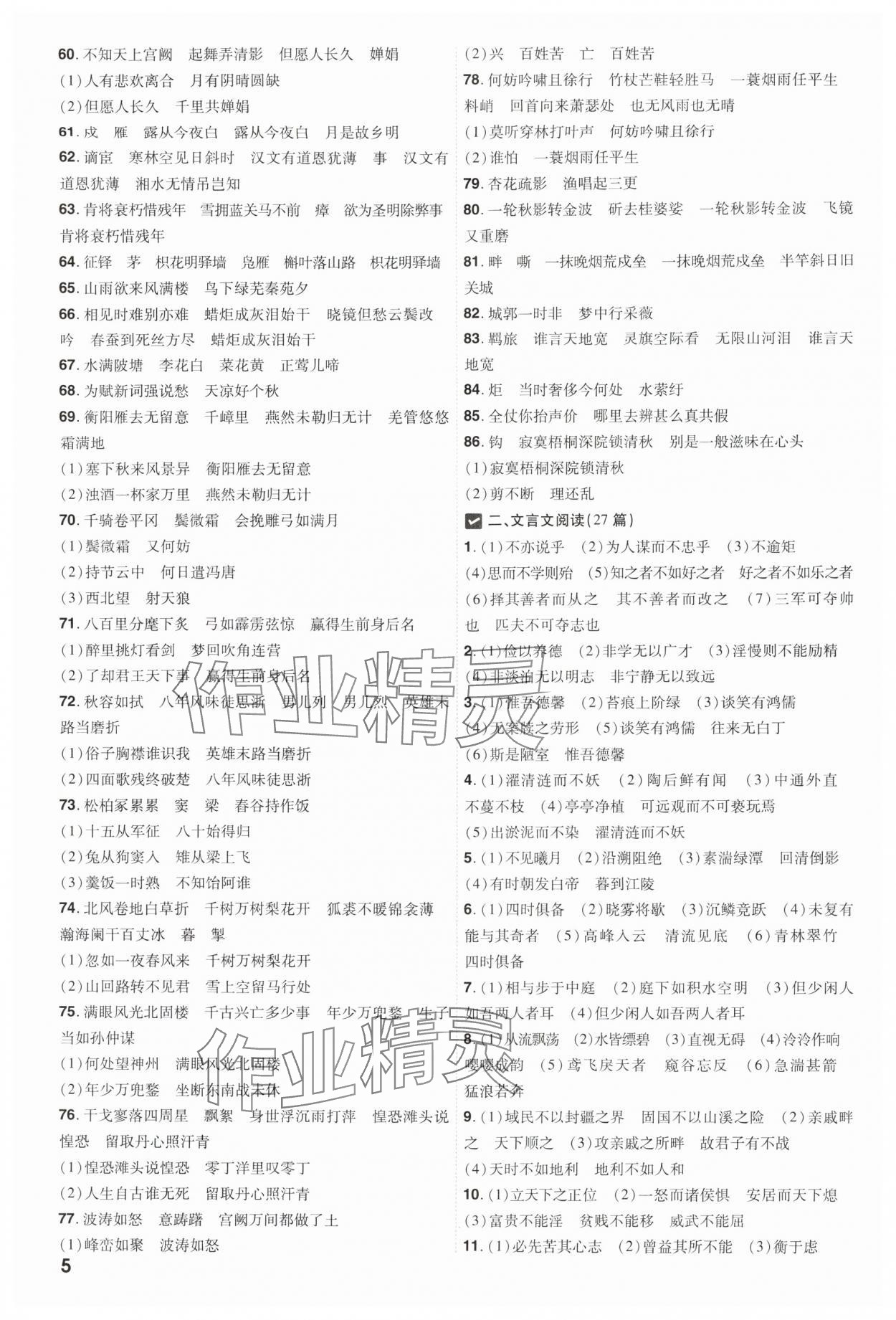 2025年中考一遍過語文貴州專版&nbsp;參考答案第5頁