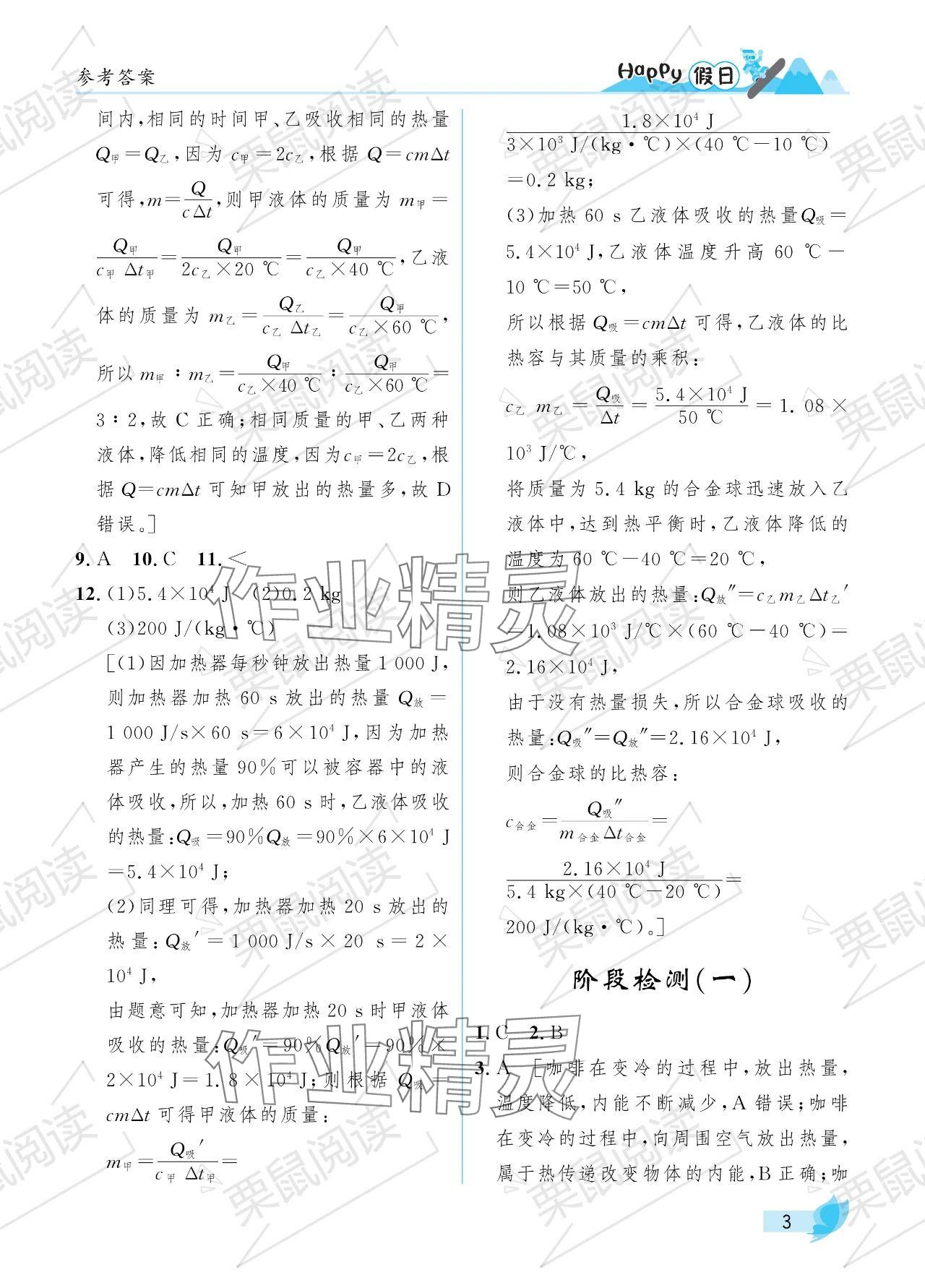 2024年寒假Happy假日九年级物理人教版 参考答案第3页