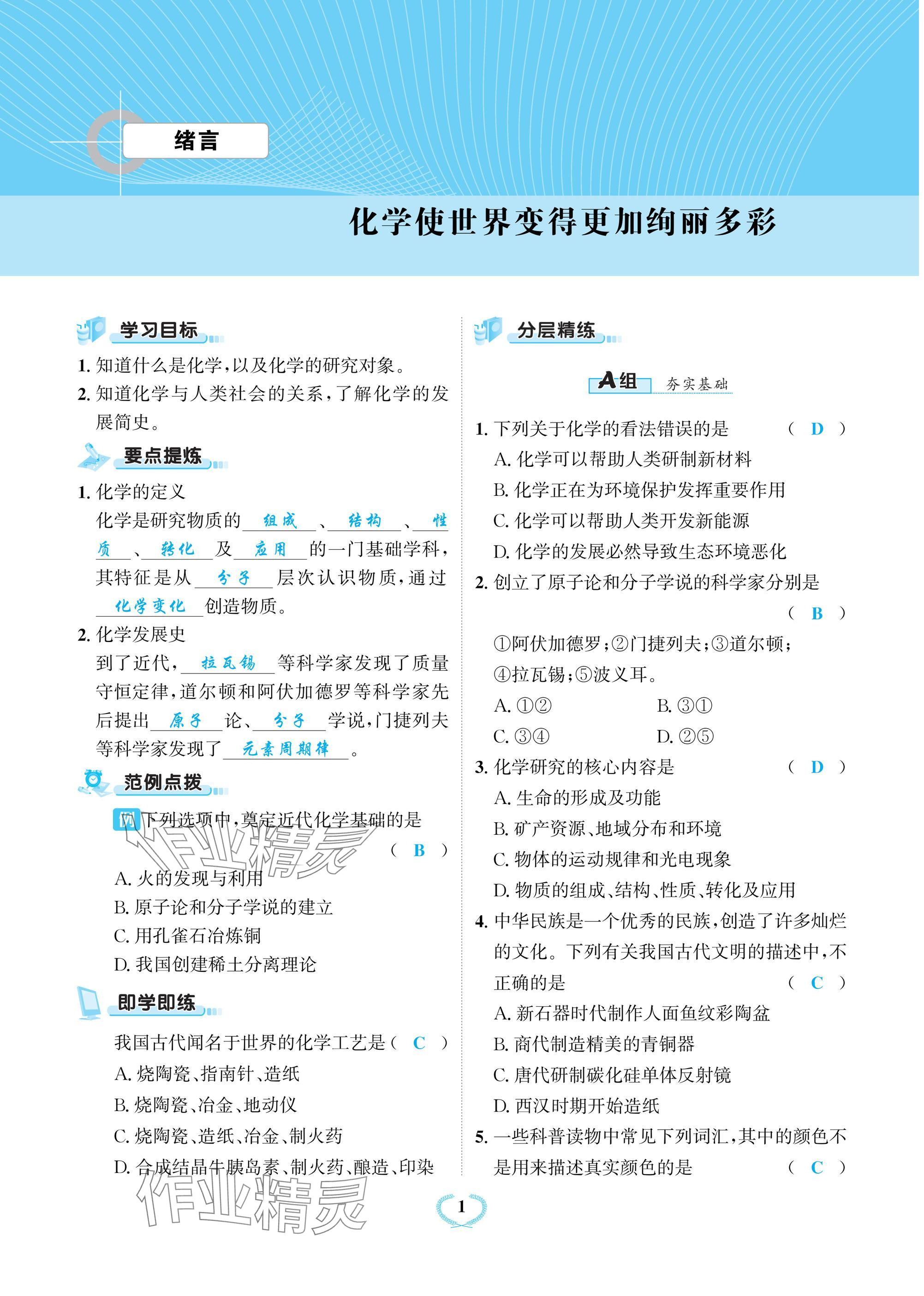 2024年驕子1號(hào)九年級(jí)化學(xué)上冊(cè)人教版 參考答案第1頁(yè)