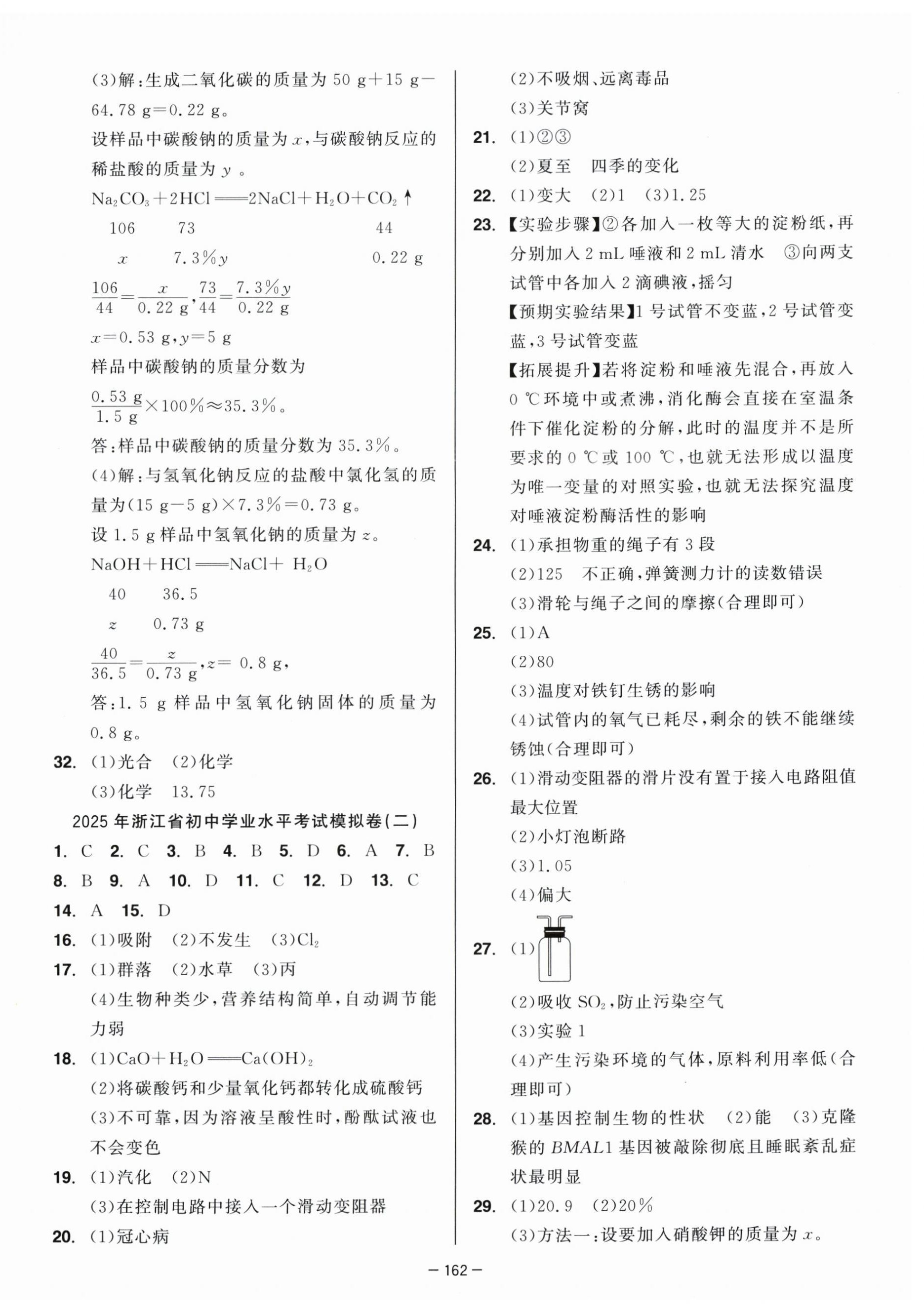 2025年精彩三年中考同轨卷科学浙江专版 第2页