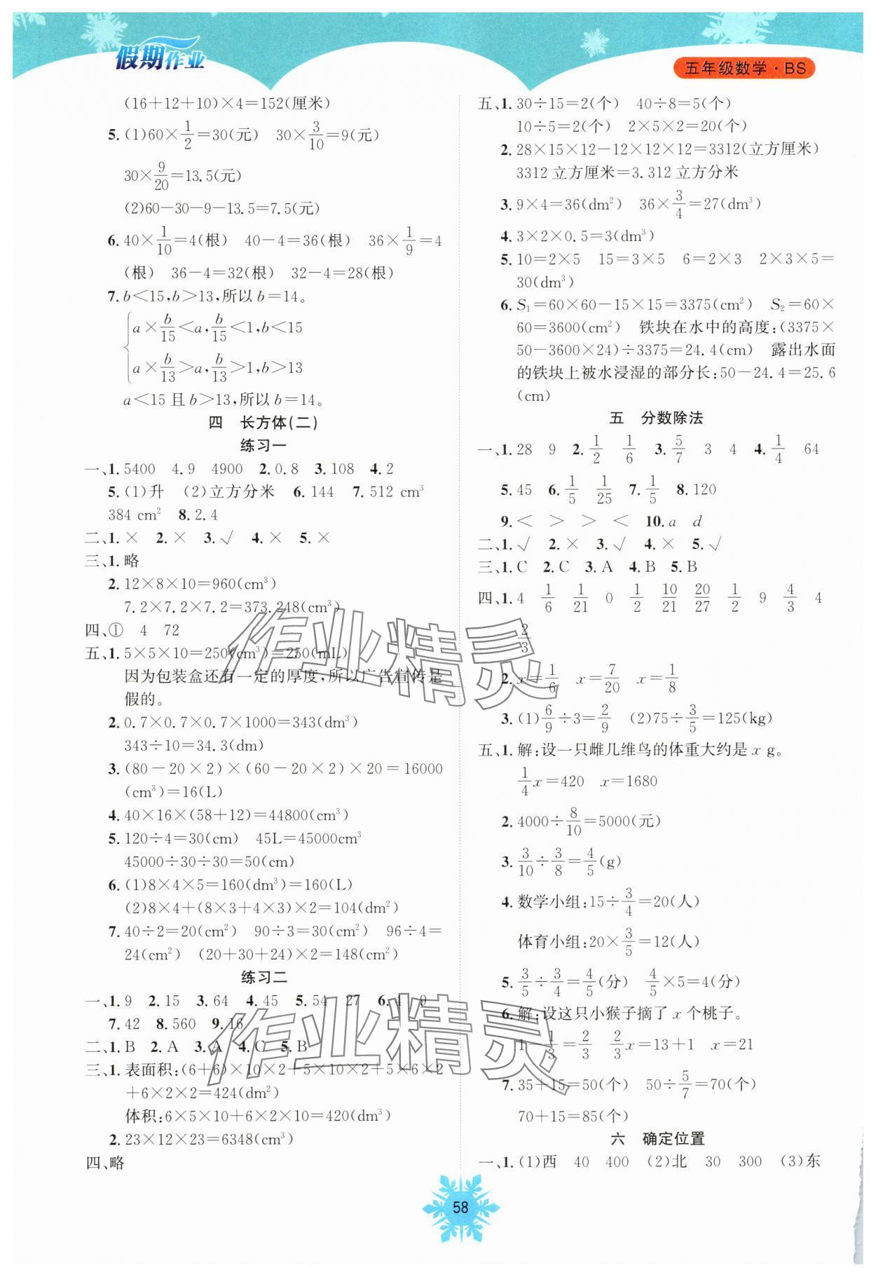 2025年假期作业南海出版公司五年级数学北师大版 第2页