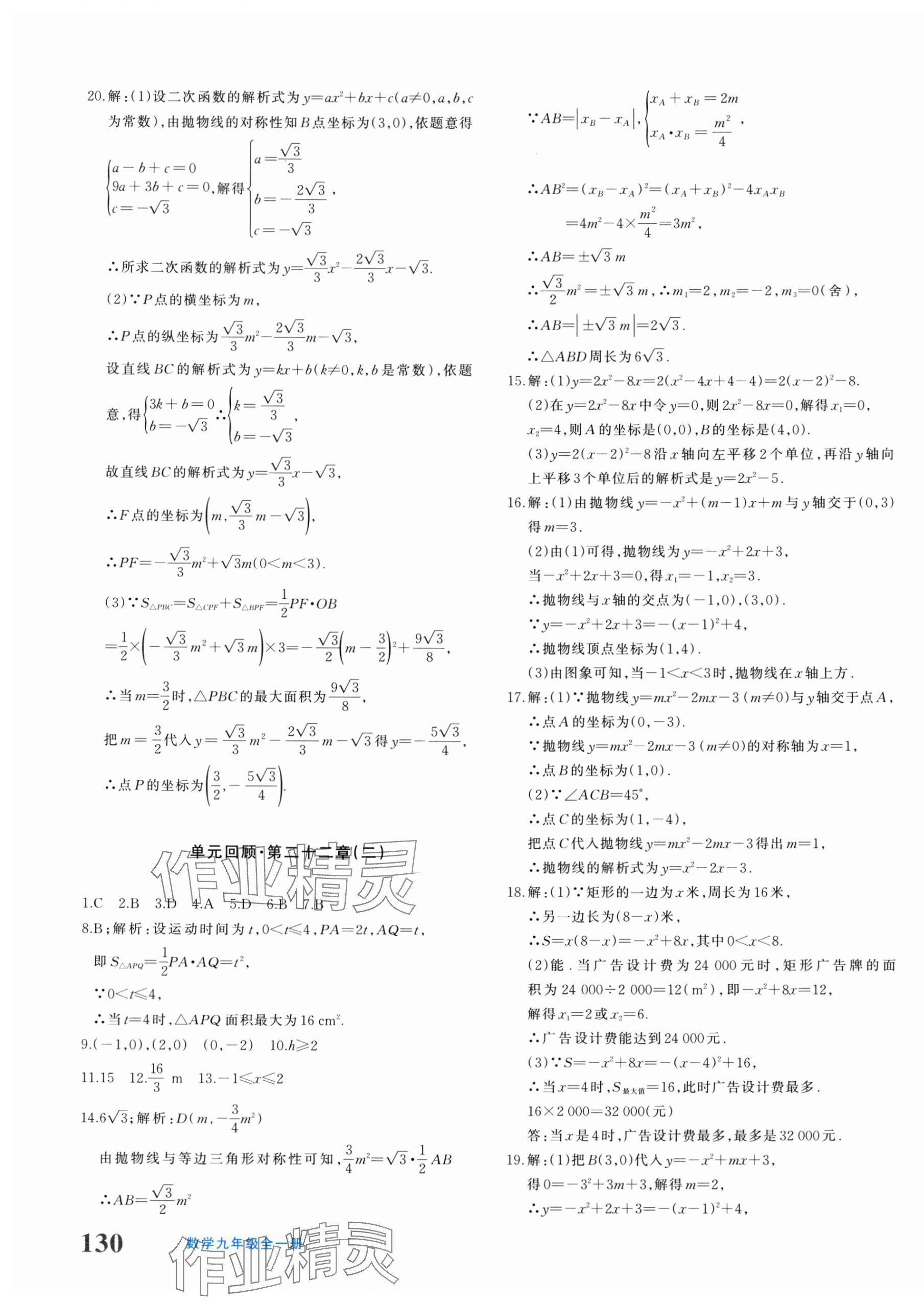 2025年优学1+1评价与测试九年级数学全一册人教版 参考答案第3页