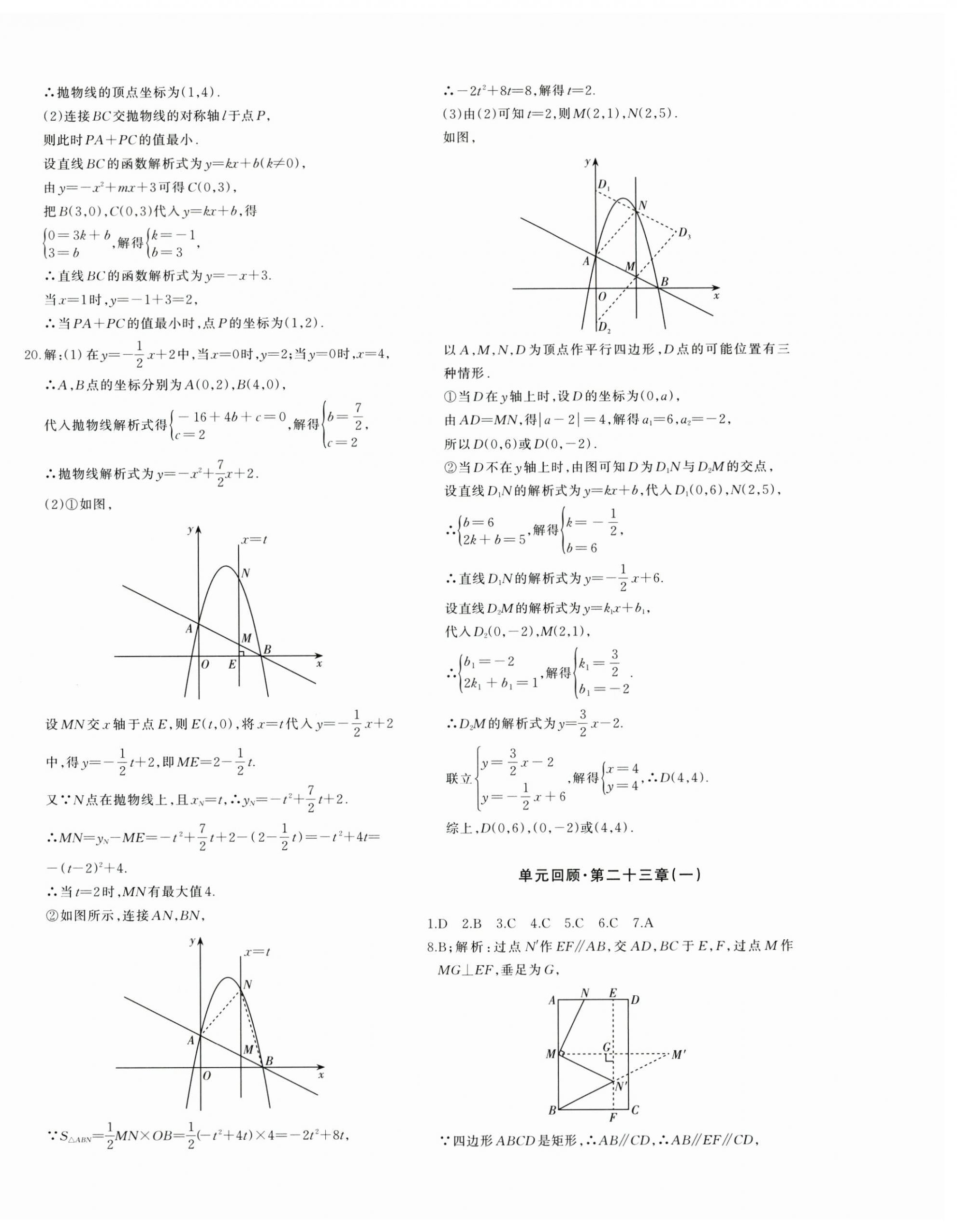 2025年优学1+1评价与测试九年级数学全一册人教版 参考答案第4页