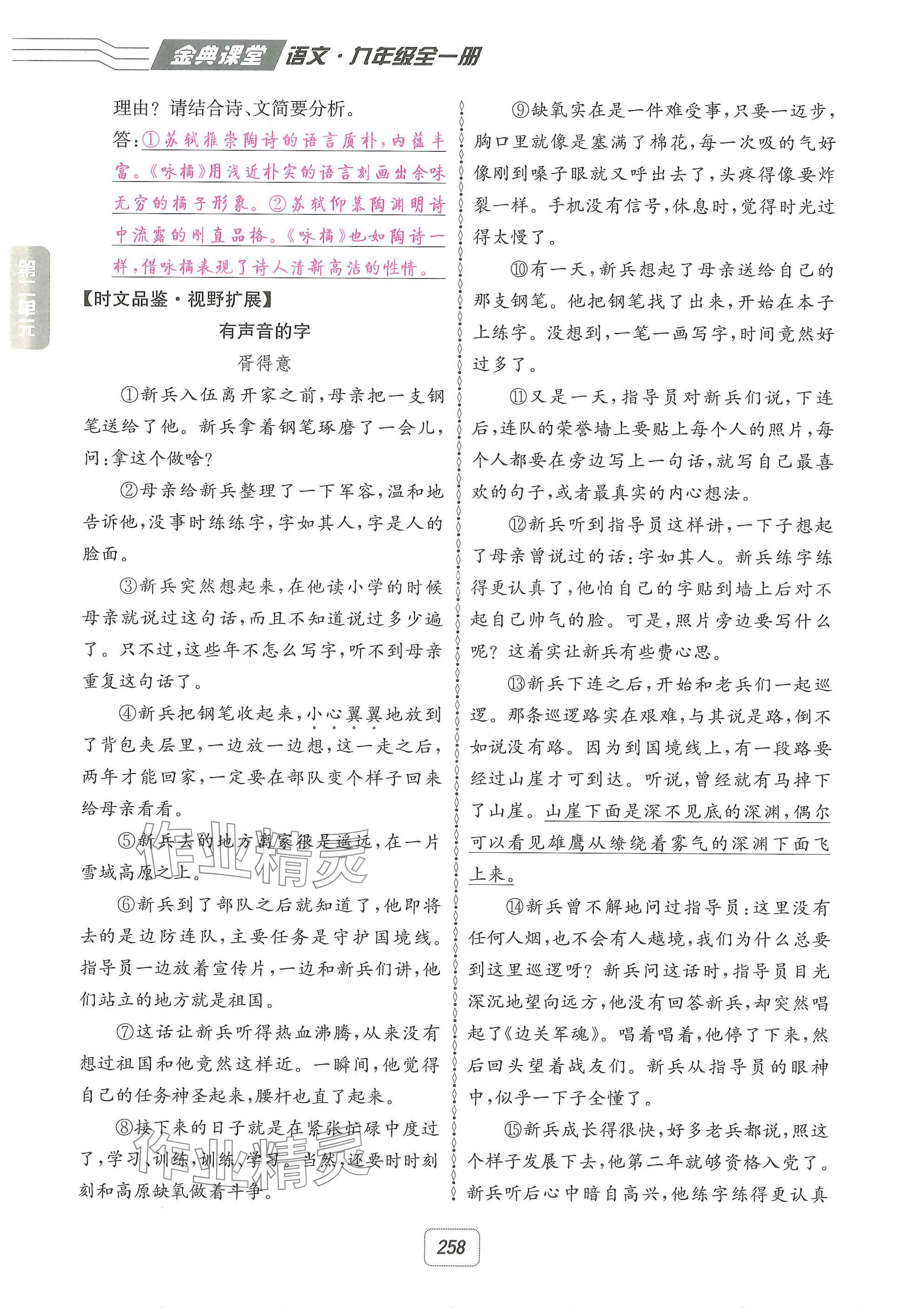 2025年名校金典課堂九年級語文全一冊下人教版成都專版 參考答案第32頁