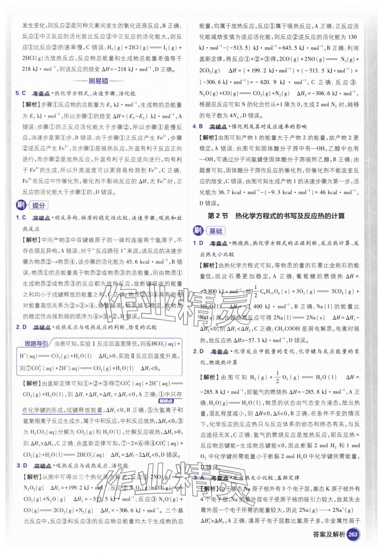 2025年高考必刷題高三化學(xué) 參考答案第37頁