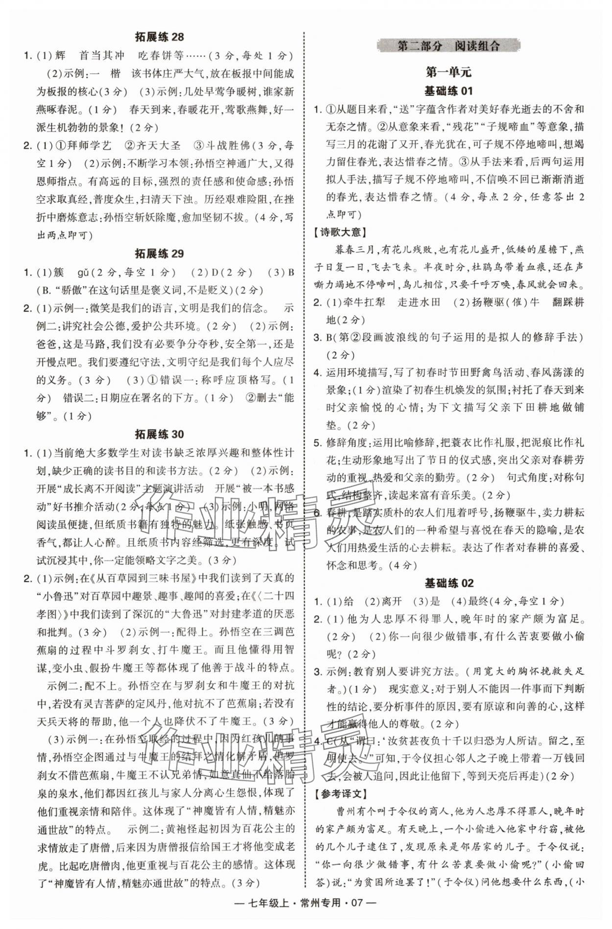 2025年学霸组合训练七年级语文上册人教版常州专版 第7页