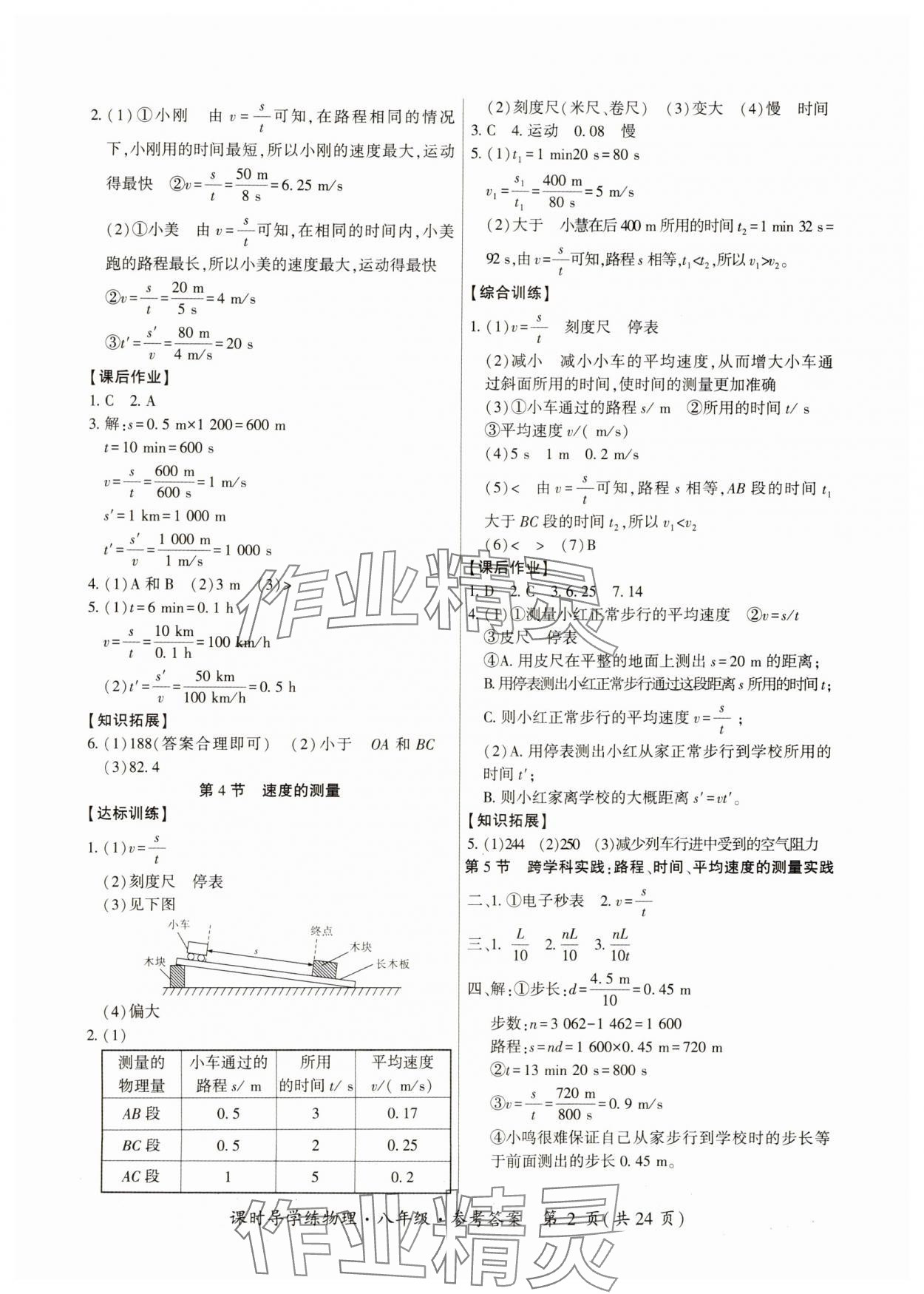 2024年課時導(dǎo)學(xué)練八年級物理上冊人教版 第2頁