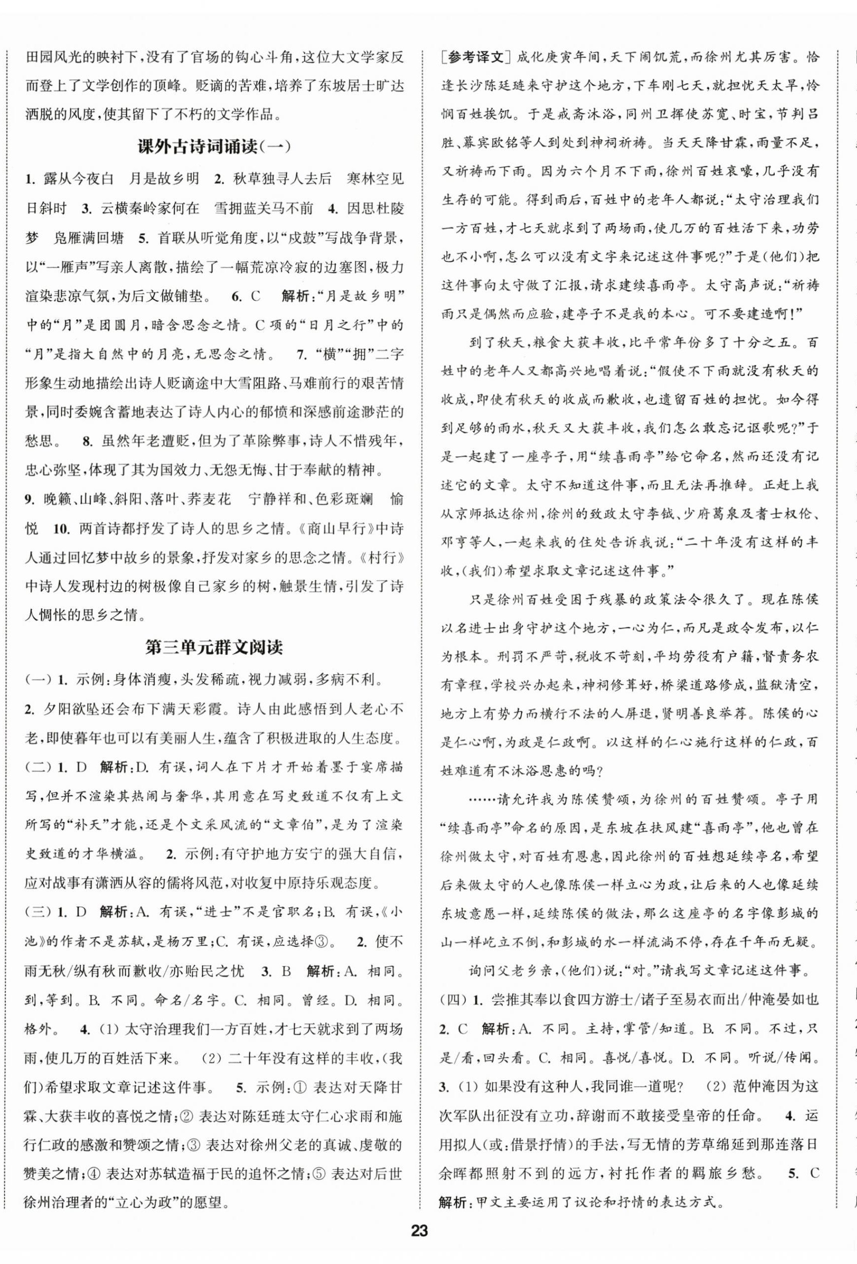 2025年金钥匙提优训练课课练九年级语文上册人教版徐州专版&nbsp;第8页