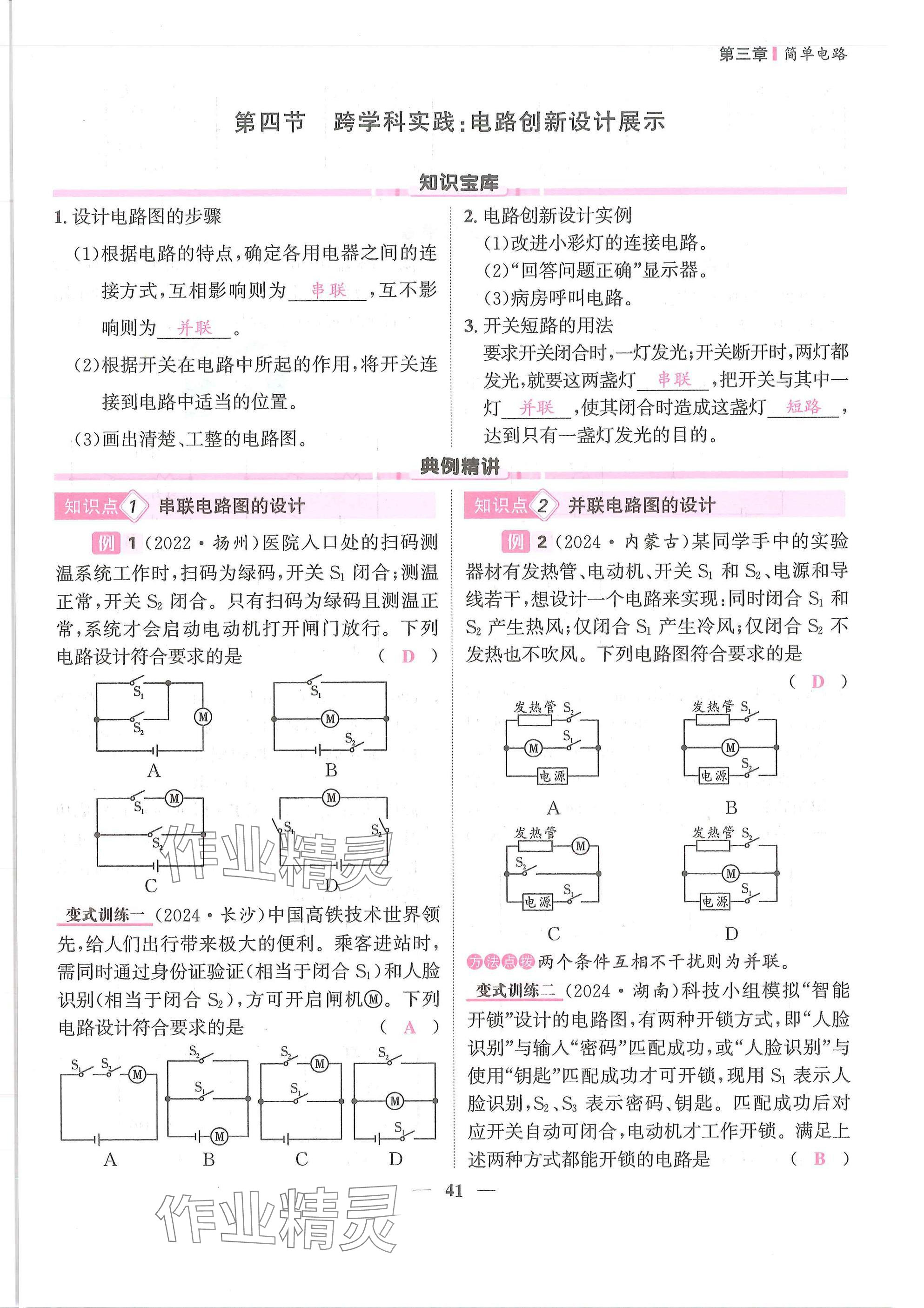 2025年物理學堂九年級全一冊教科版 參考答案第41頁