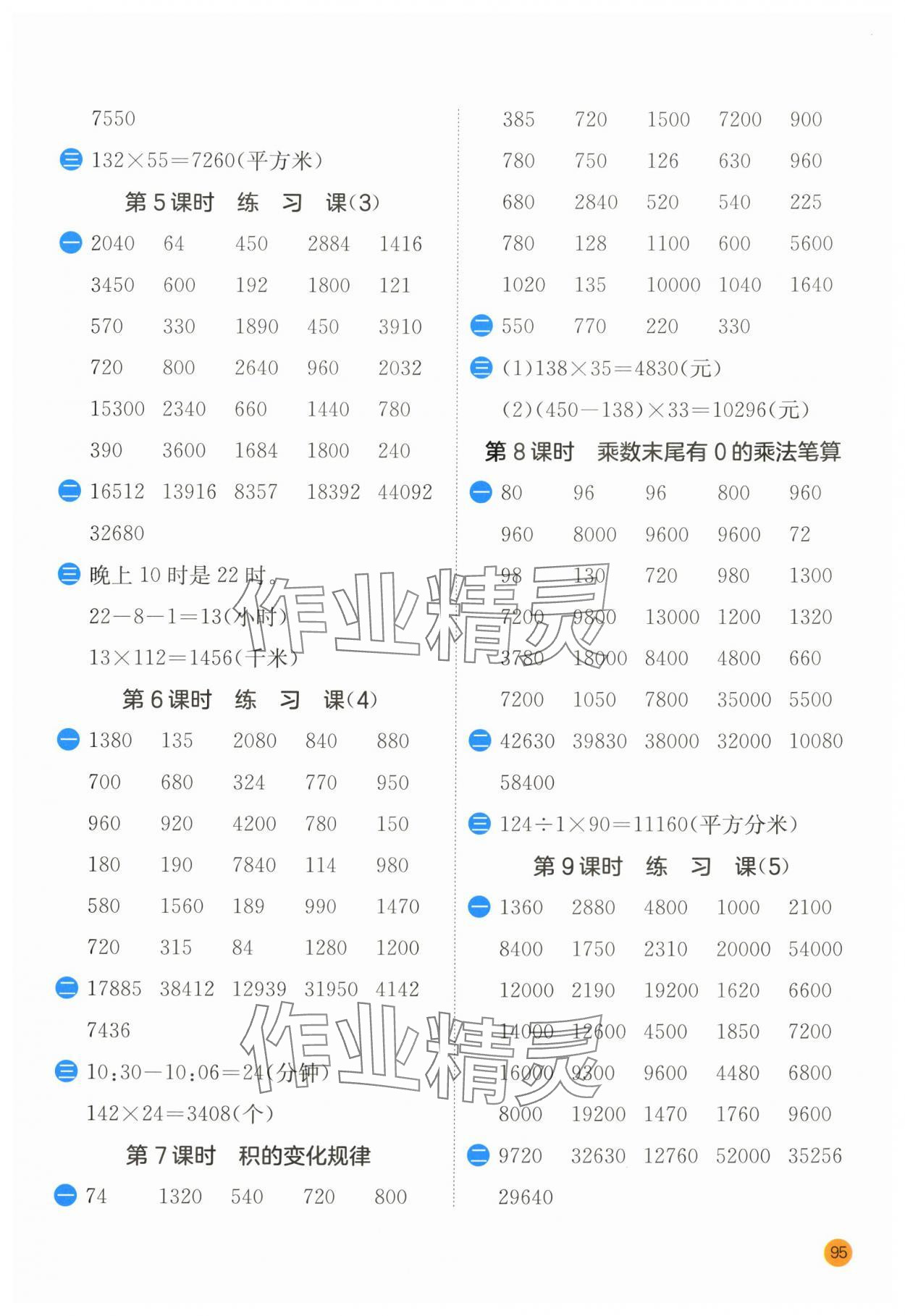 2024年計(jì)算高手四年級(jí)數(shù)學(xué)下冊(cè)蘇教版 第5頁(yè)