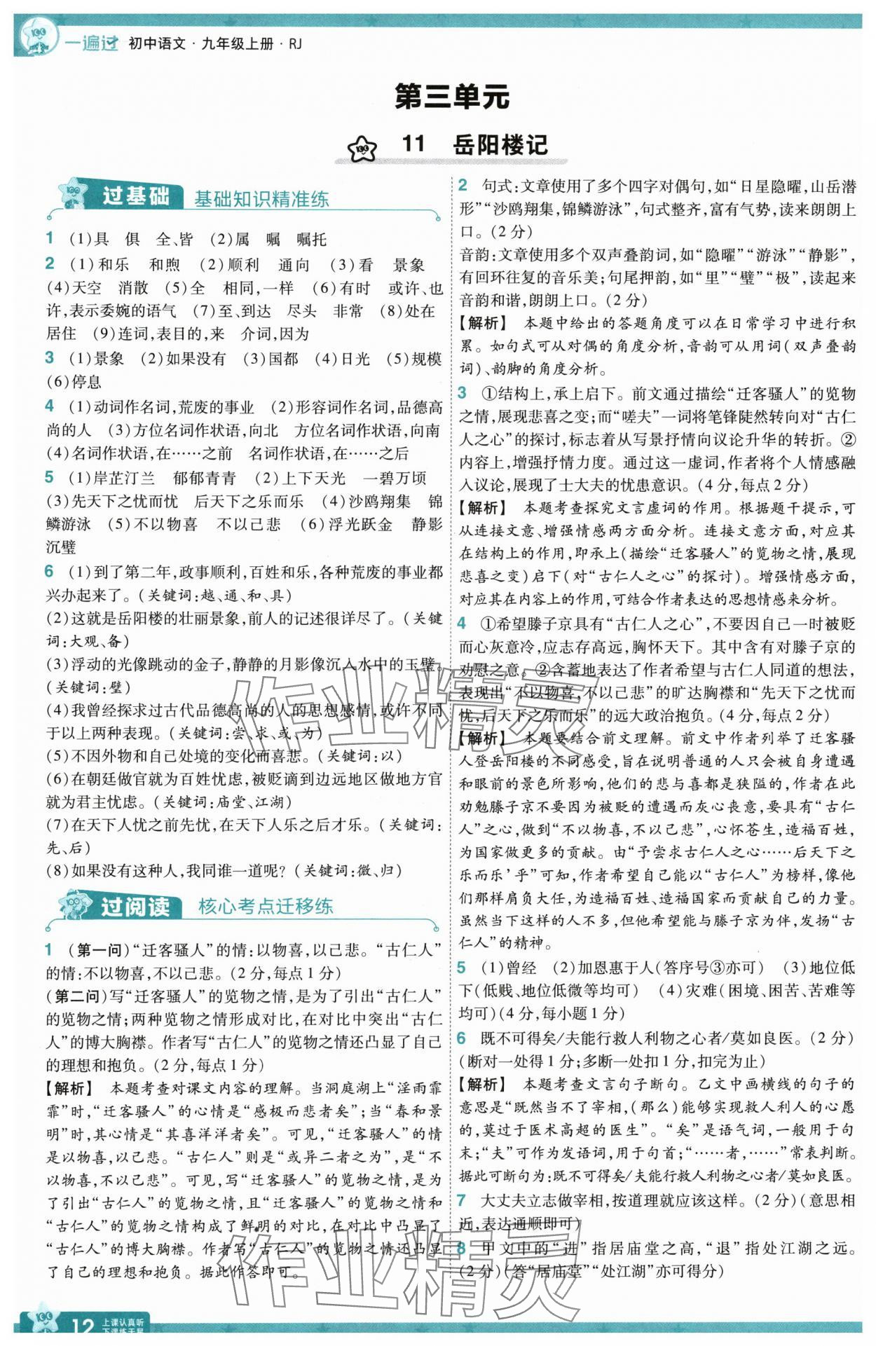 2025年一遍過(guò)九年級(jí)初中語(yǔ)文上冊(cè)人教版 第12頁(yè)