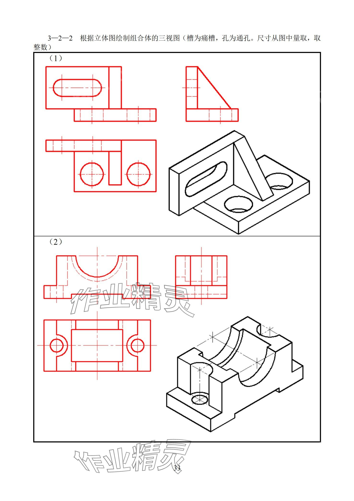 2024年机械识图与电气制图习题册&nbsp;第32页