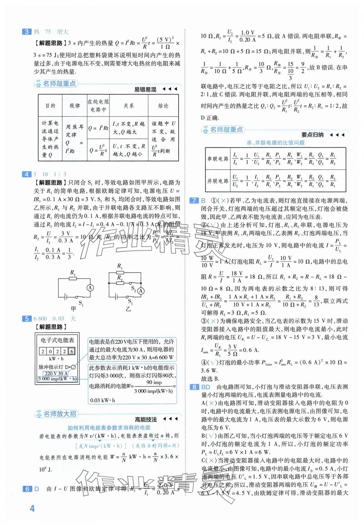 2024年金考卷中考45套匯編物理河南專版紫色封面 參考答案第4頁