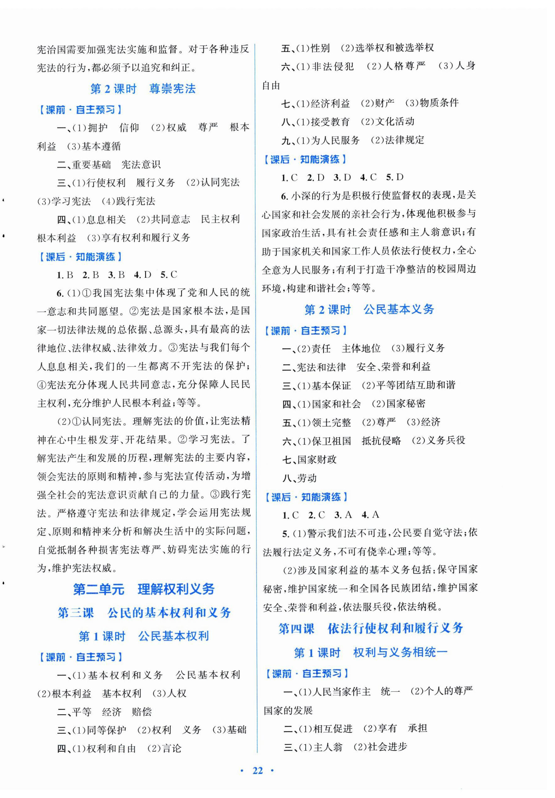 2026年同步测控优化设计八年级道德与法治下册人教版福建专版&nbsp;第2页