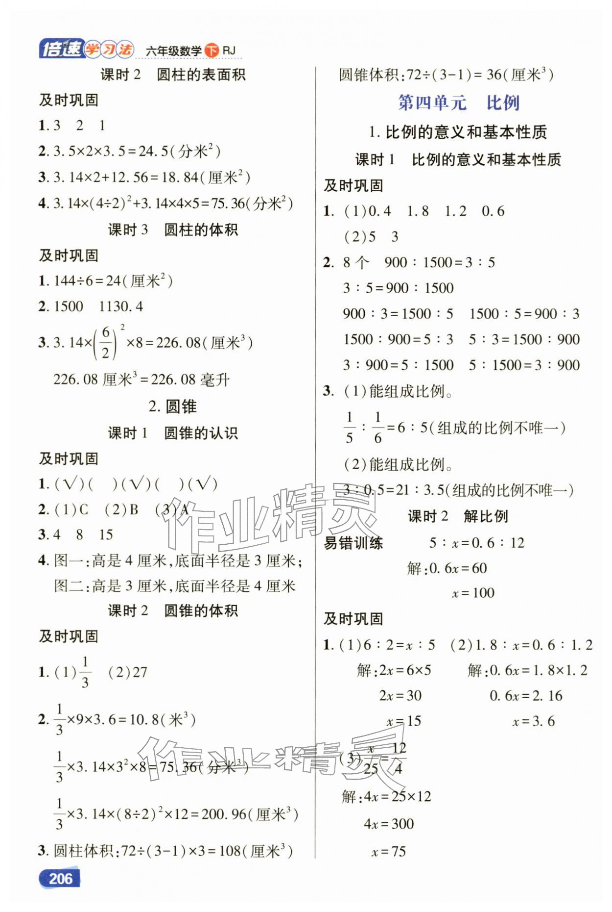2026年倍速学习法六年级数学下册人教版&nbsp;第2页