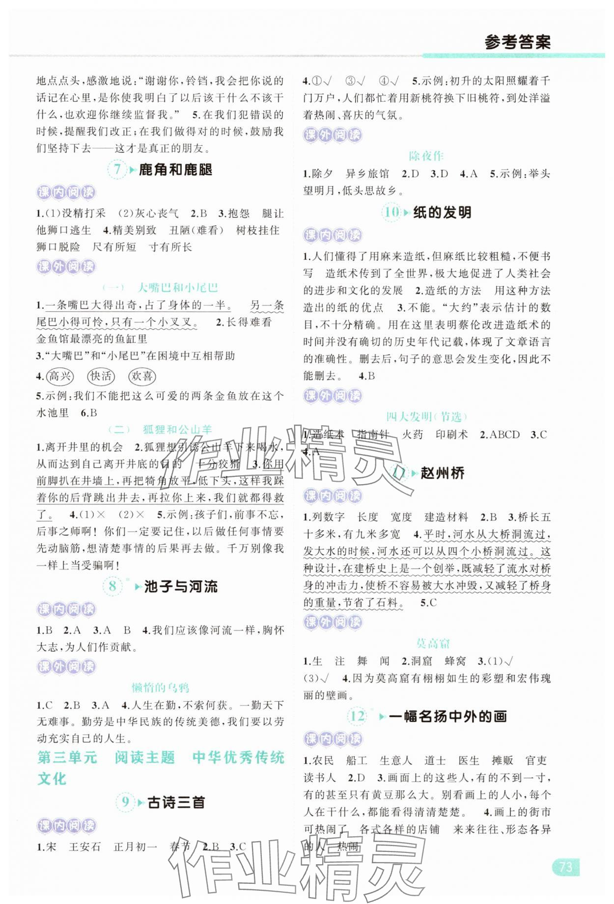 2025年小学语文同步阅读理解强化训练三年级下册人教版 参考答案第2页