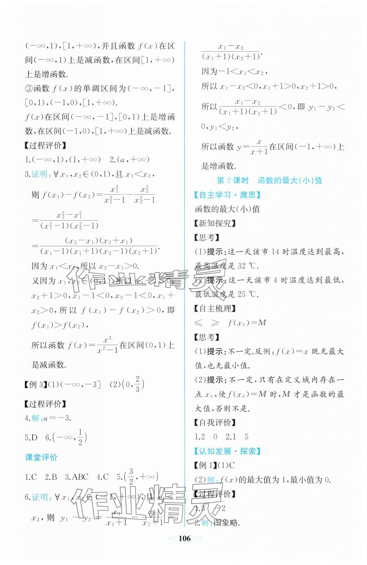 2025年同步解析與測評課時練人民教育出版社高中數學必修第一冊人教版增強版 第20頁