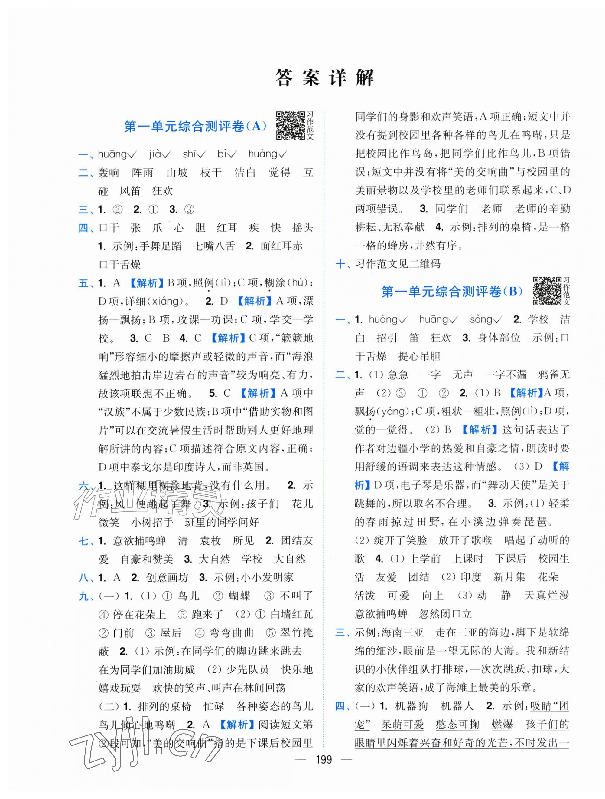 2026年小题狂做全程测评卷三年级语文上册人教版&nbsp;第1页