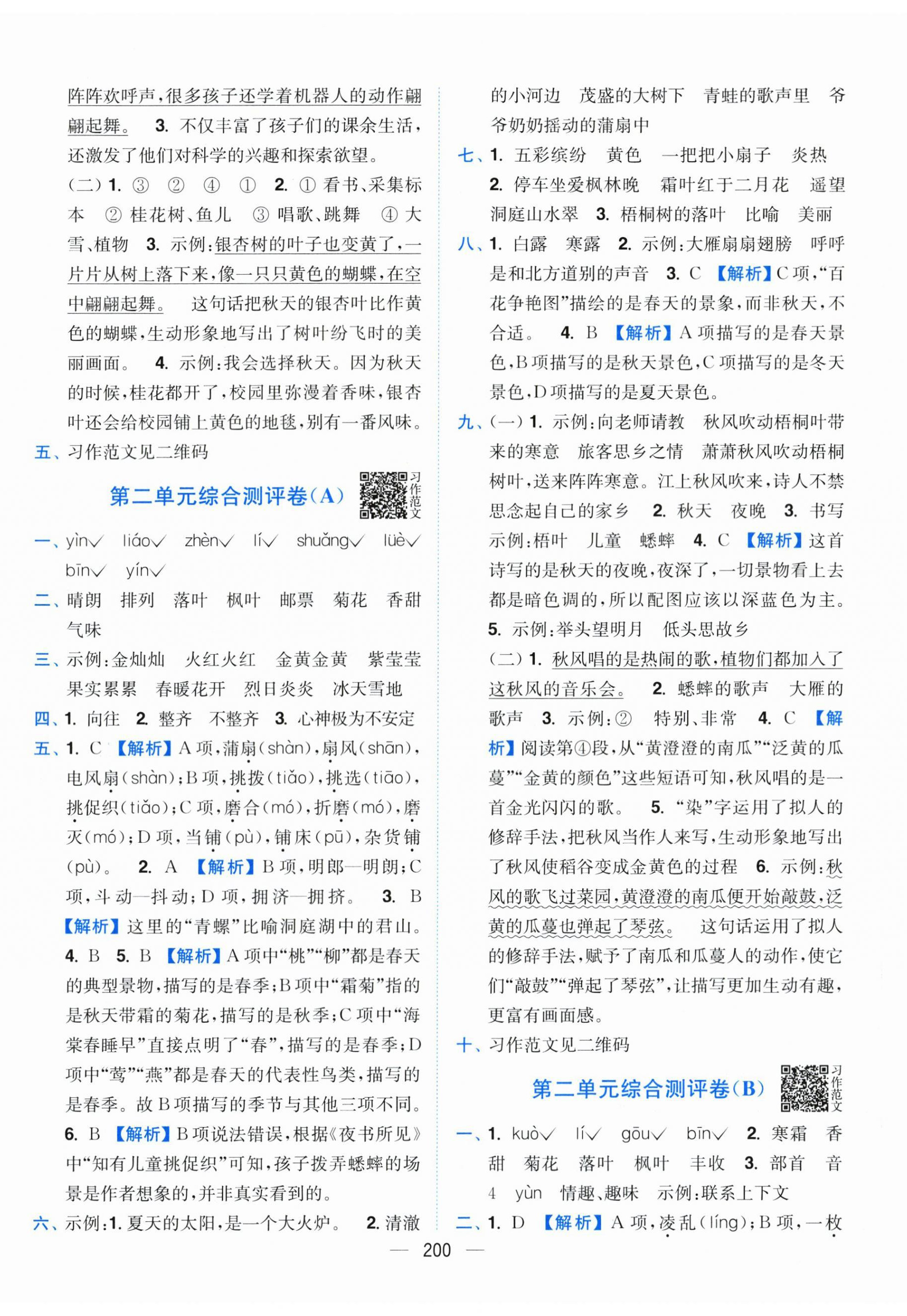 2026年小题狂做全程测评卷三年级语文上册人教版&nbsp;第2页