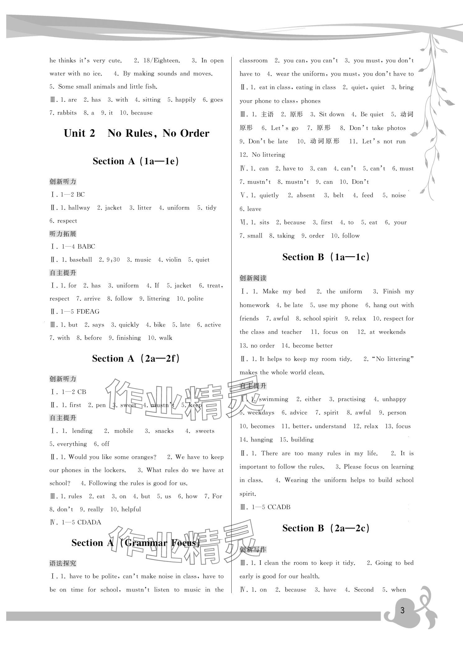 2025年頂尖課課練七年級英語下冊人教版 參考答案第3頁