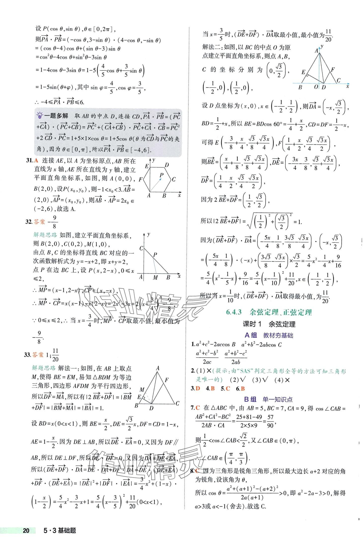 2024年53基礎(chǔ)題高一數(shù)學(xué)必修第二冊人教A版 第20頁