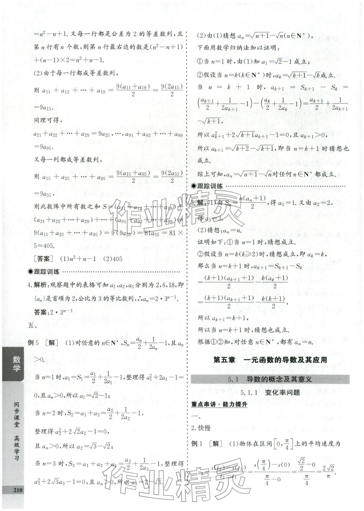 2025年創新思維同步導學案高中數學選擇性必修第二冊人教版&nbsp;第30頁