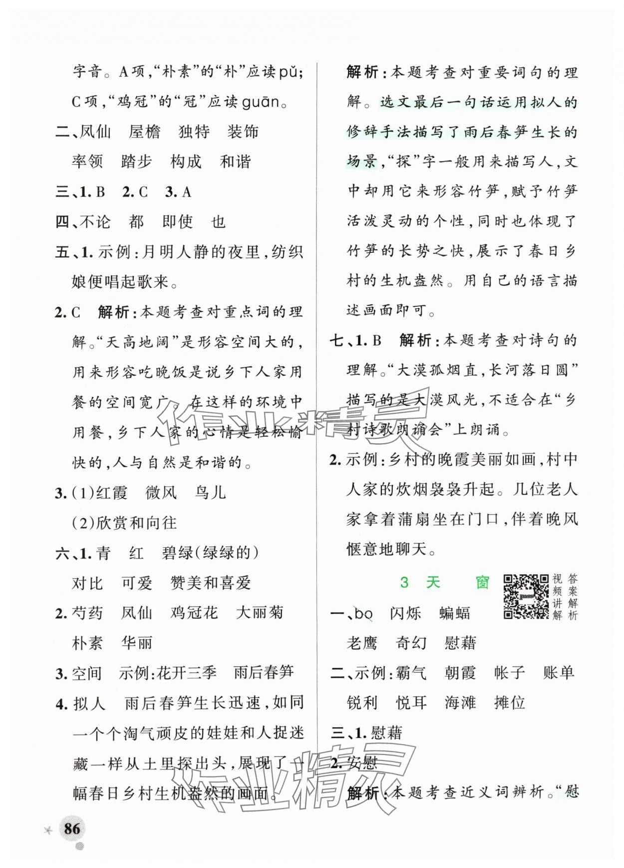 2024年小學(xué)學(xué)霸作業(yè)本四年級(jí)語(yǔ)文下冊(cè)統(tǒng)編版廣東專版 第2頁(yè)