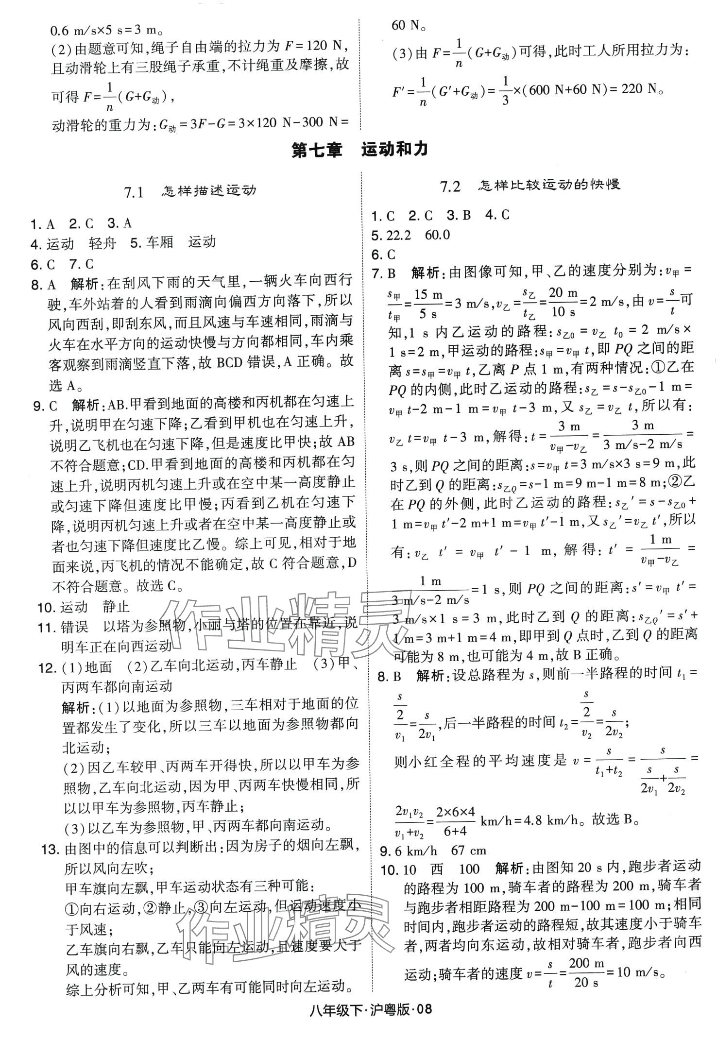 2024年學(xué)霸甘肅少年兒童出版社八年級(jí)物理下冊(cè)滬粵版 第8頁(yè)