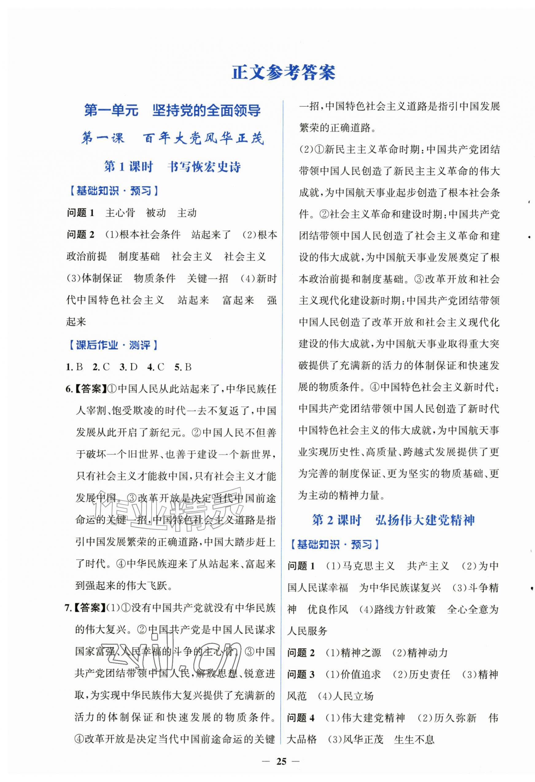 2026年同步解析与测评学考练九年级道德与法治上册人教版精练版&nbsp;第1页
