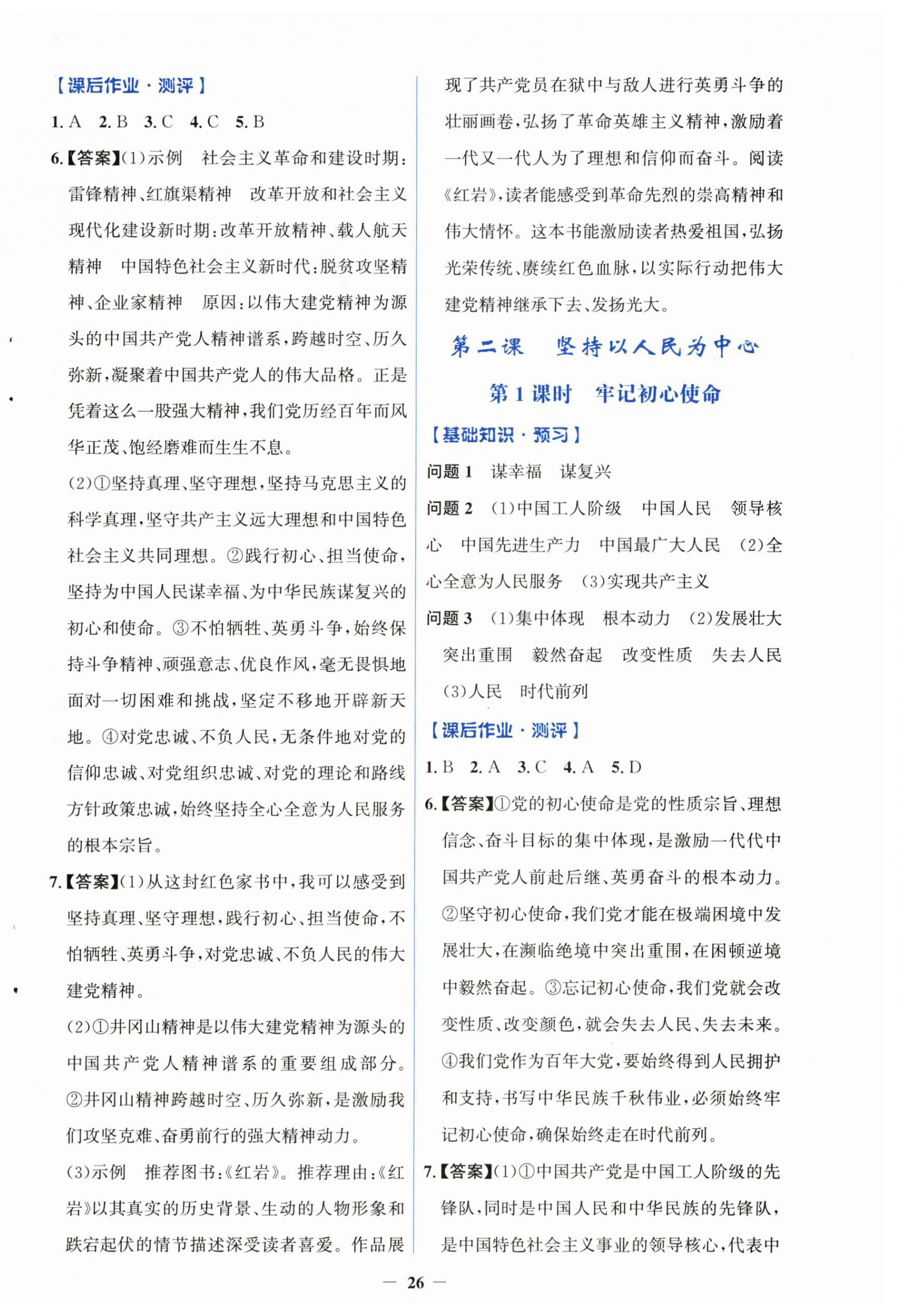2026年同步解析与测评学考练九年级道德与法治上册人教版精练版&nbsp;第2页