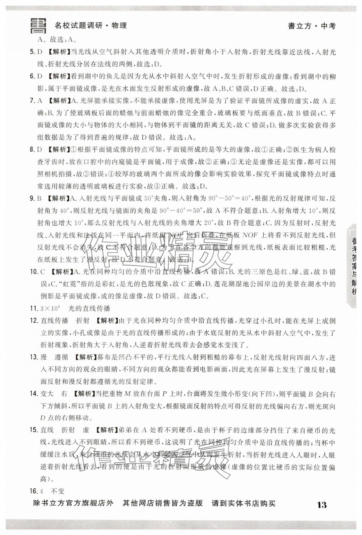 2025年名校試題調研中考總復習物理 第13頁