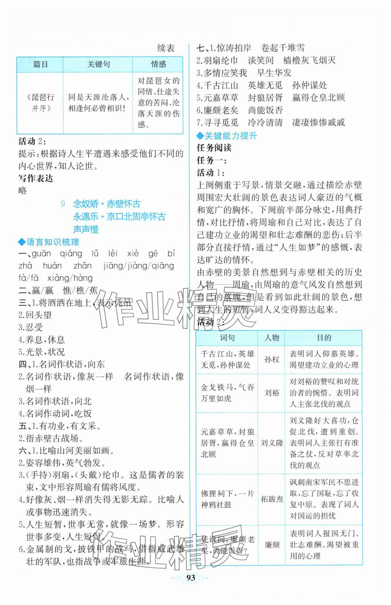 2024年课时练新课程学习评价方案高中语文必修上册人教版增强版 第11页