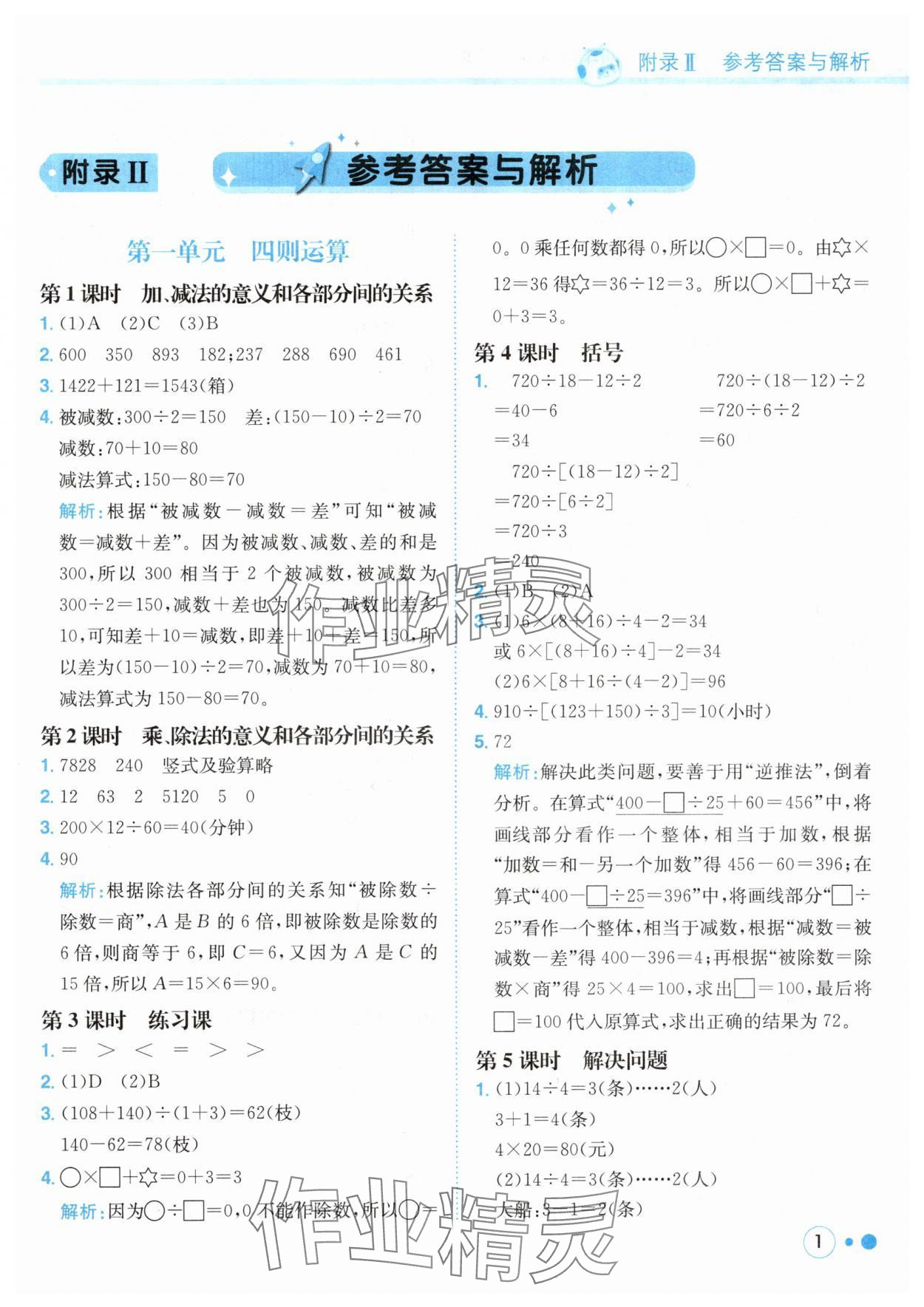 2025年黃岡小狀元練重點(diǎn)四年級(jí)數(shù)學(xué)下冊(cè)人教版 第1頁(yè)