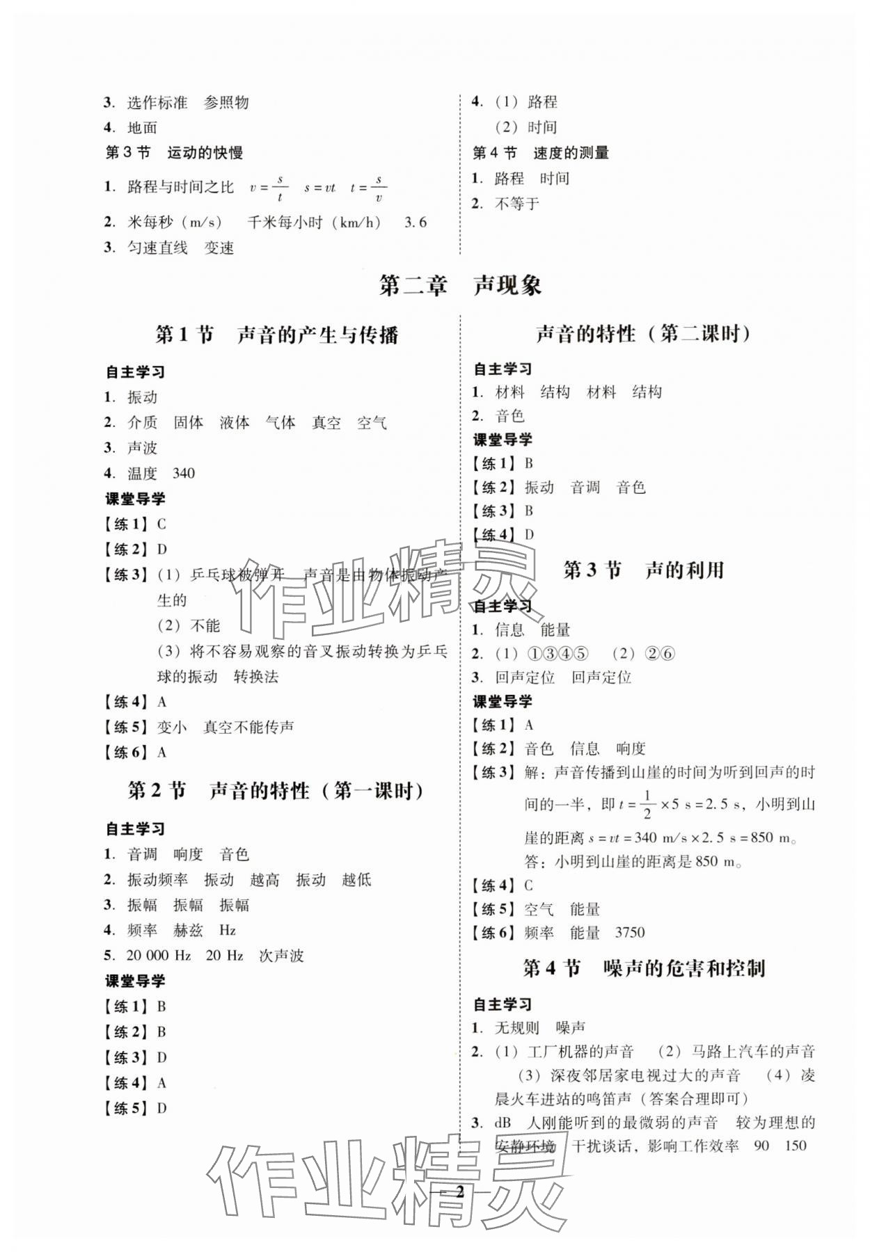 2024年南粵學(xué)典學(xué)考精練八年級(jí)物理上冊(cè)人教版 第2頁(yè)