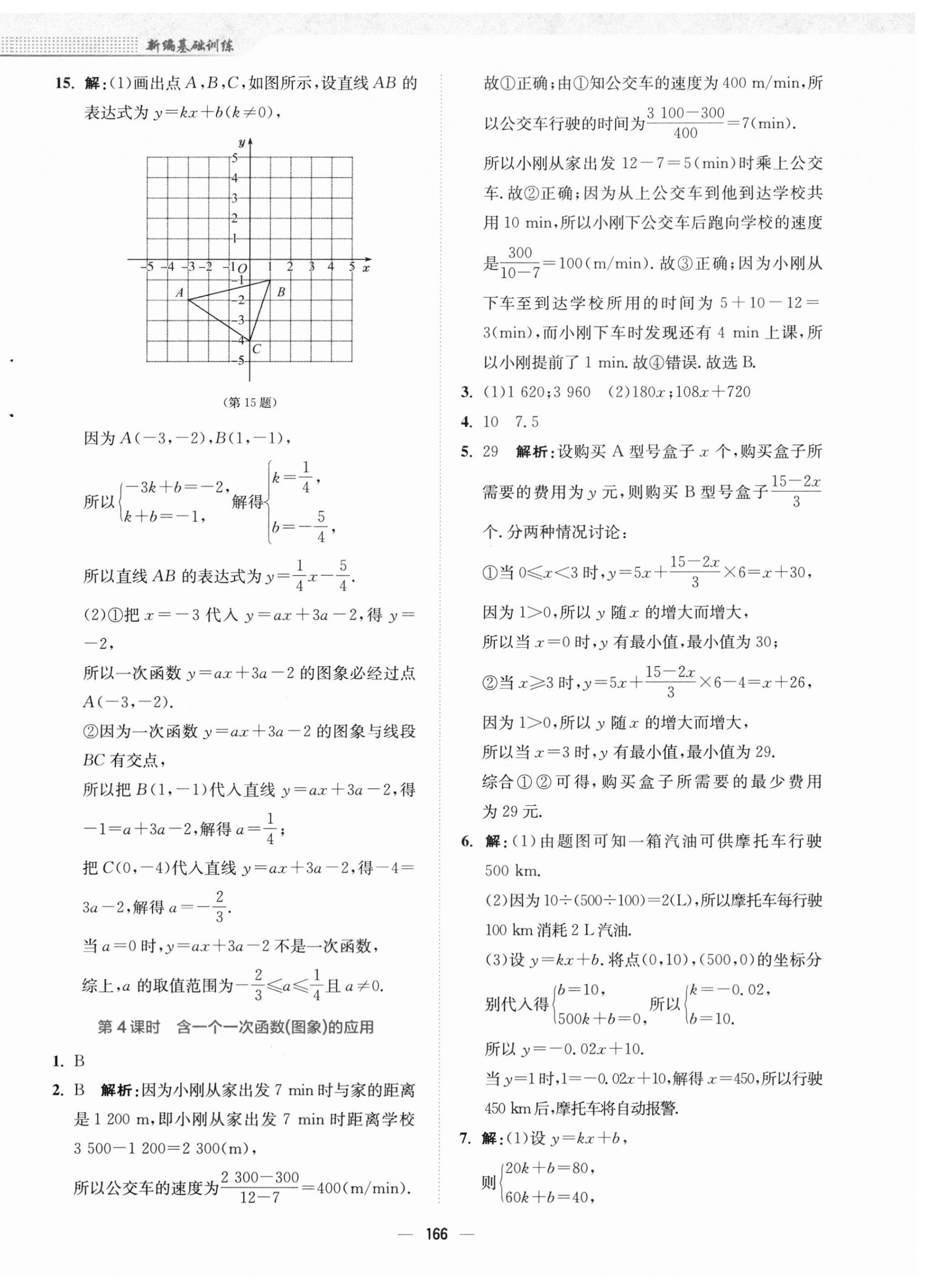 2023年新編基礎(chǔ)訓(xùn)練八年級(jí)數(shù)學(xué)上冊(cè)通用版S 第10頁(yè)