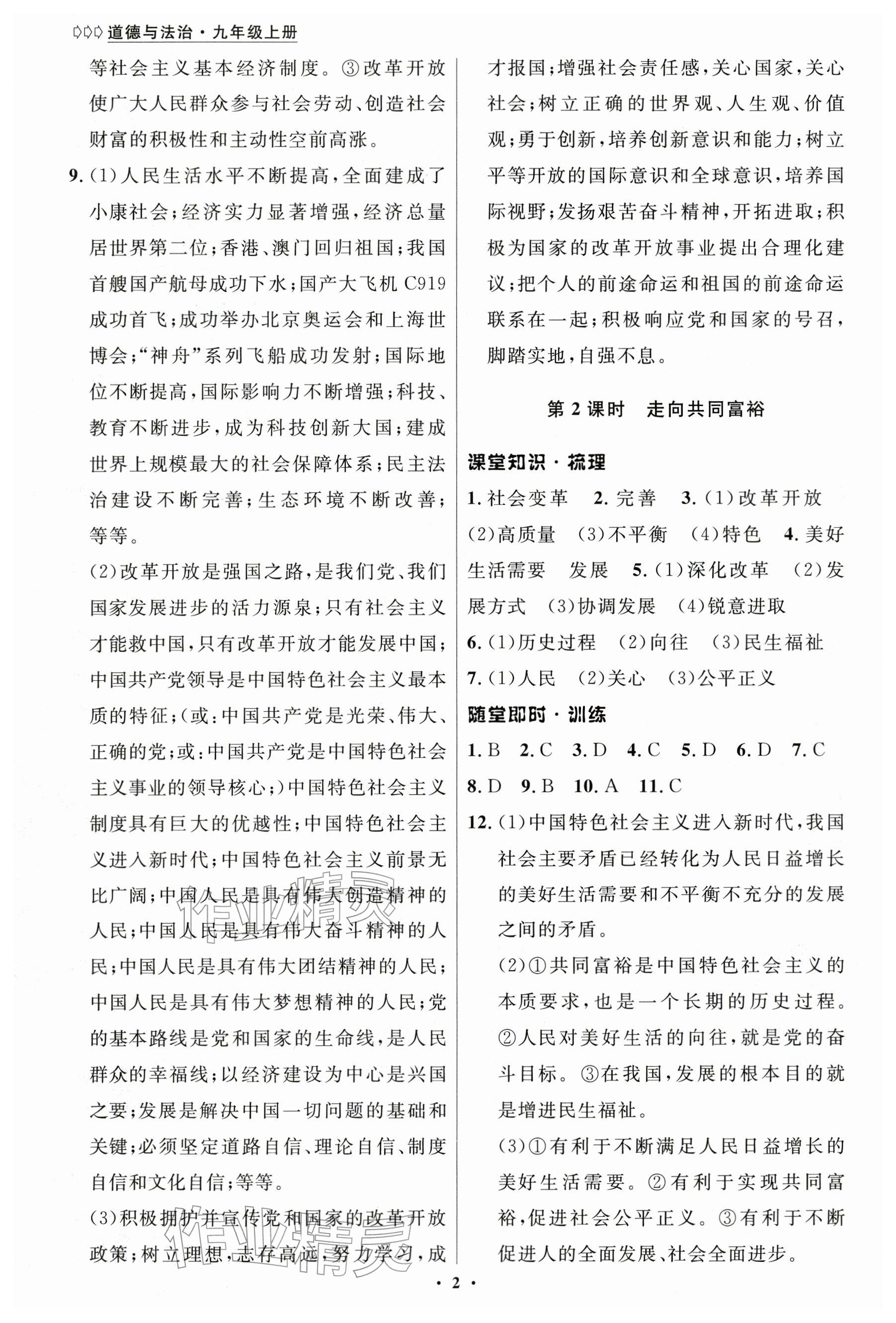 2025年学生成长册九年级道德与法治上册人教版河南专版 参考答案第2页