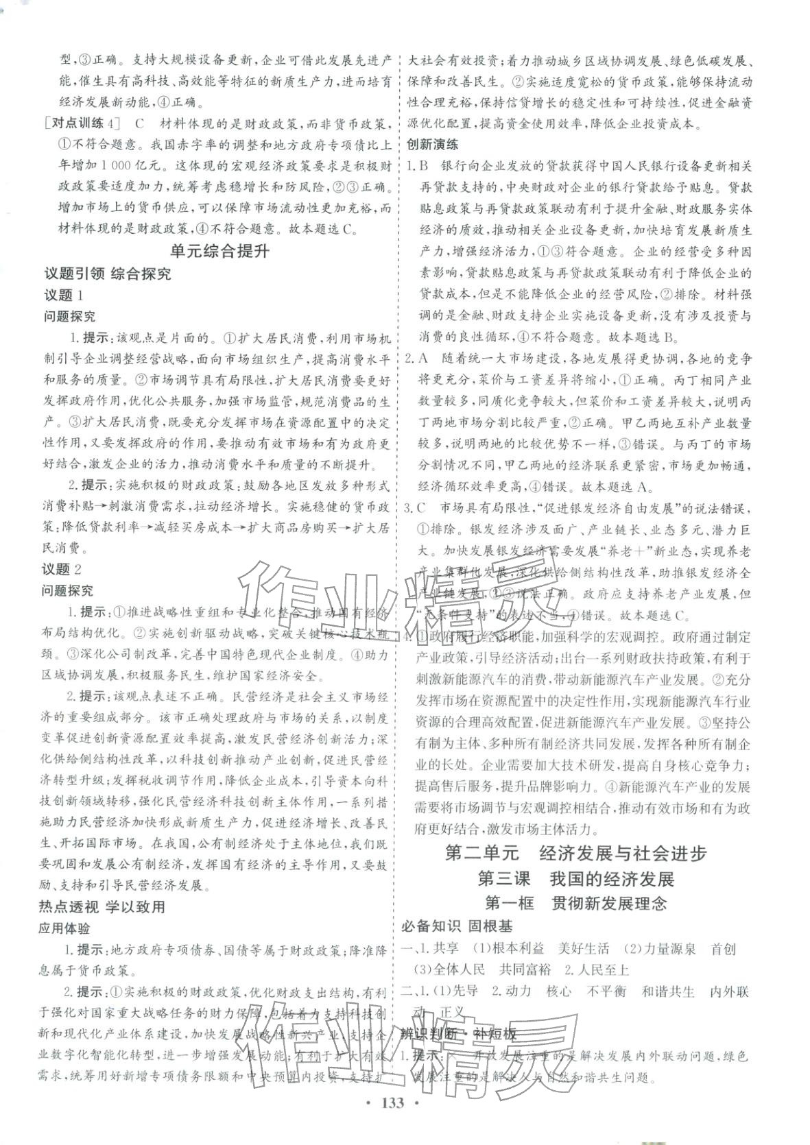 2025年优化探究同步导学案高中道德与法治必修2人教版&nbsp;参考答案第7页