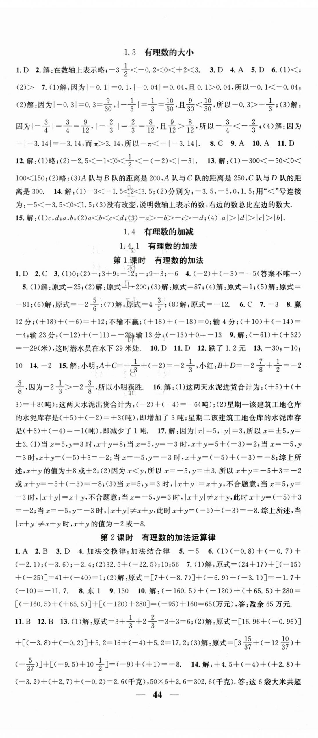 2026年智慧学堂七年级数学上册沪科版&nbsp;第2页