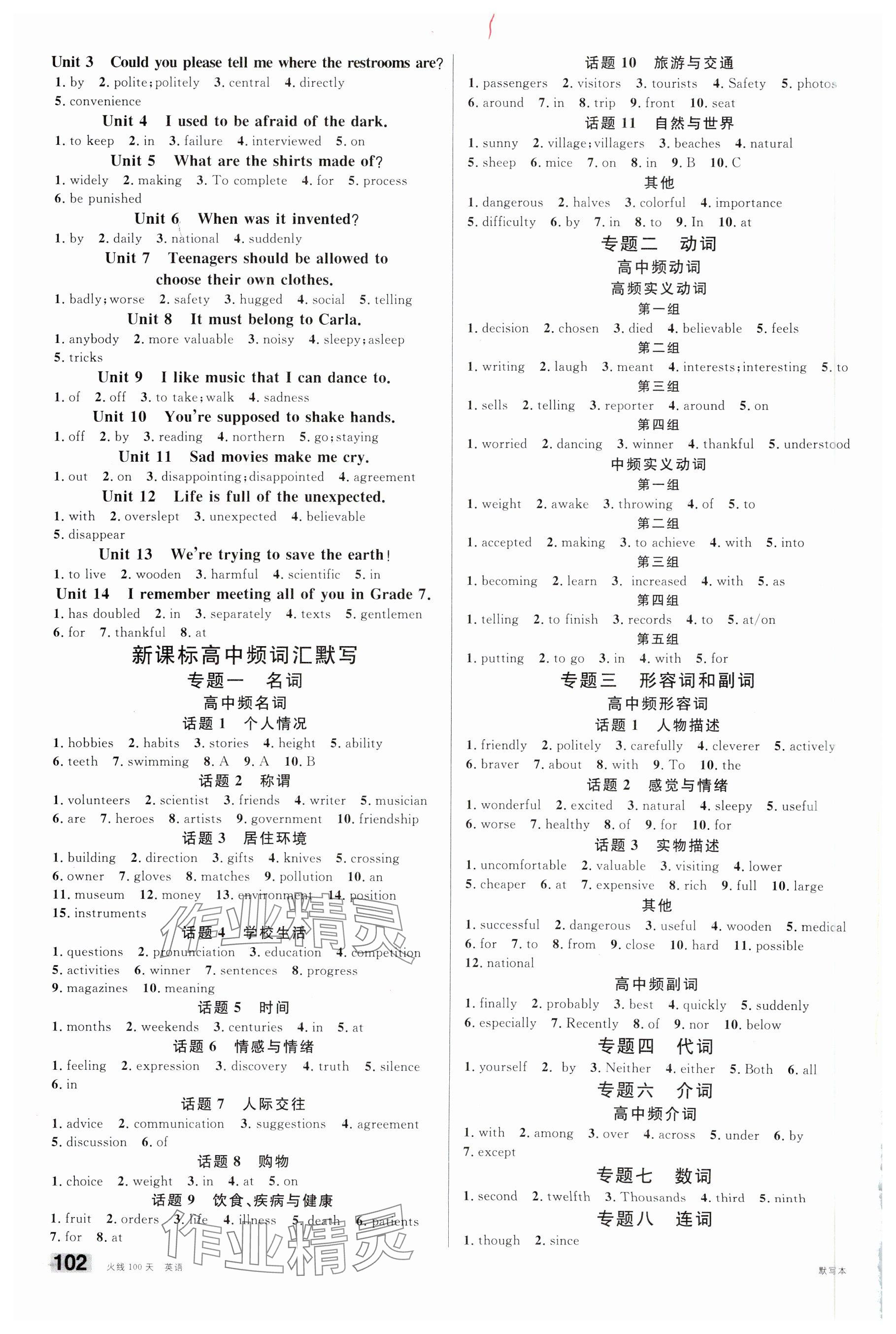 2025年火线100天英语南充专版 参考答案第2页