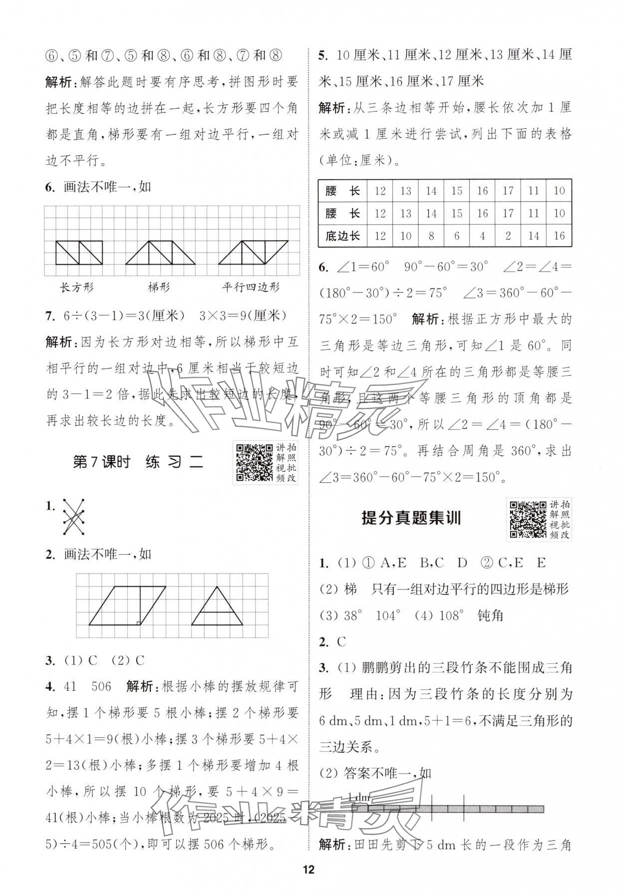 2025年拔尖特訓(xùn)四年級數(shù)學(xué)下冊北師大版 第12頁