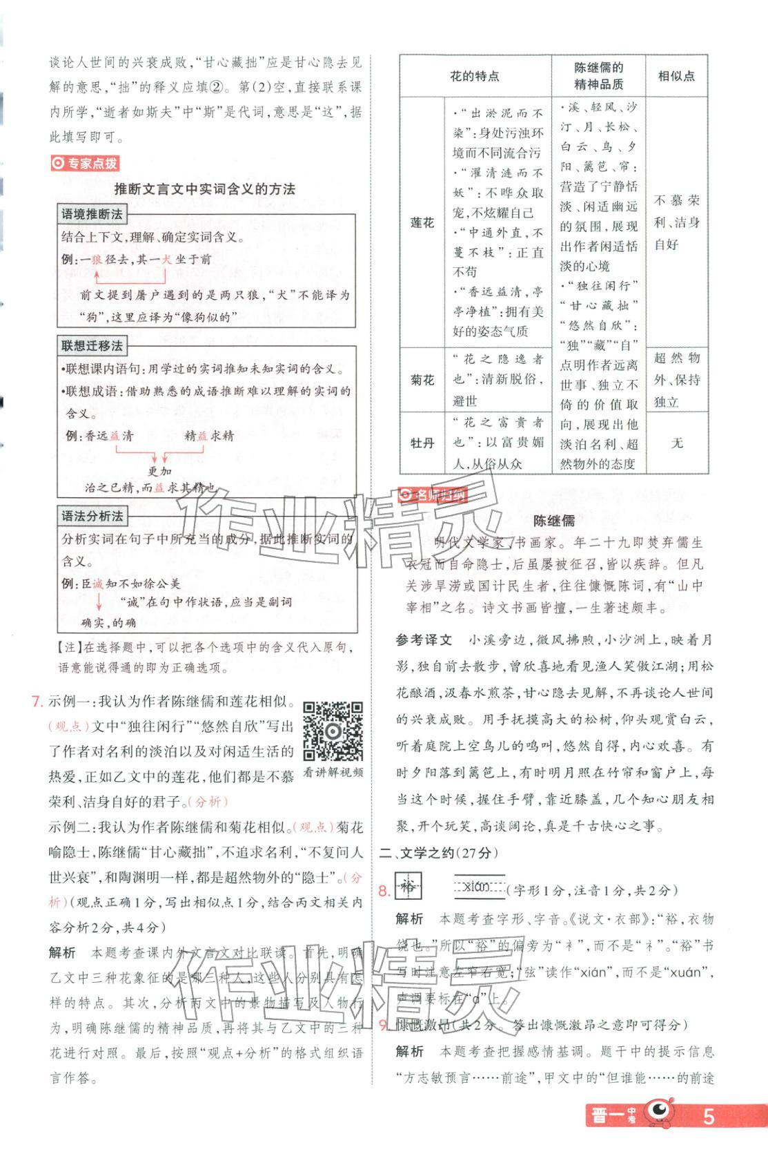 2026年晋一中考山西真题语文&nbsp;第5页